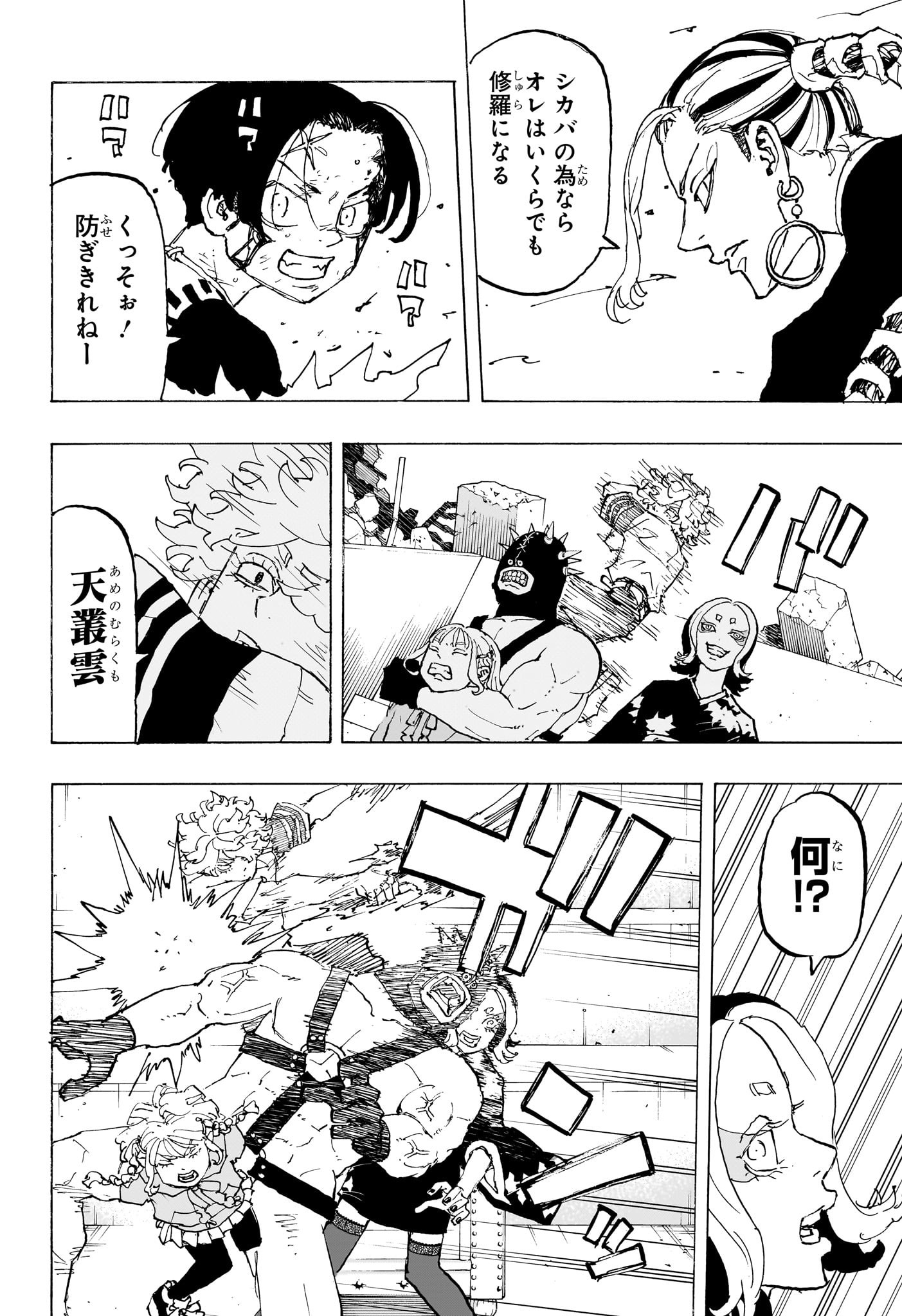 Negai no Astro Chapter 42 4ページ