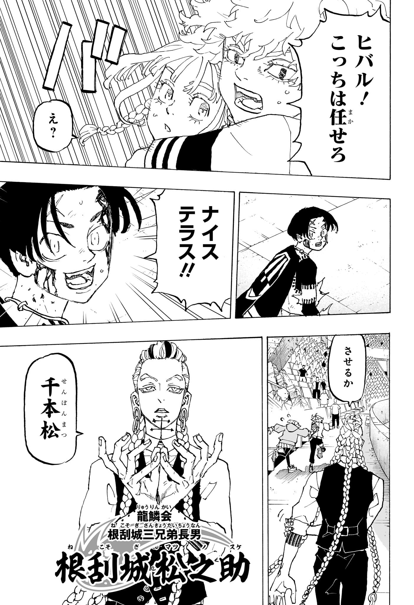 Negai no Astro Chapter 42 5ページ