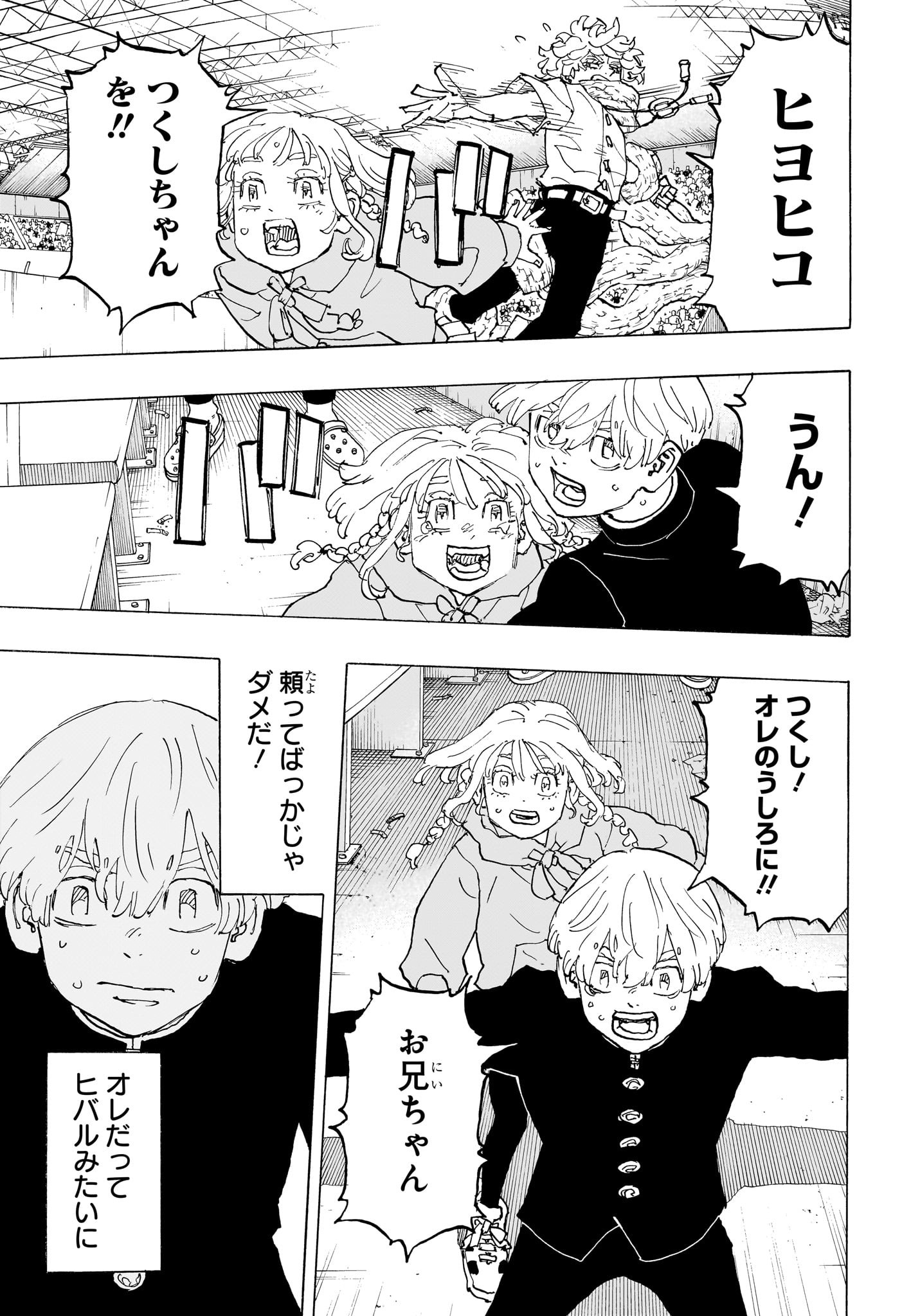 Negai no Astro Chapter 42 7ページ