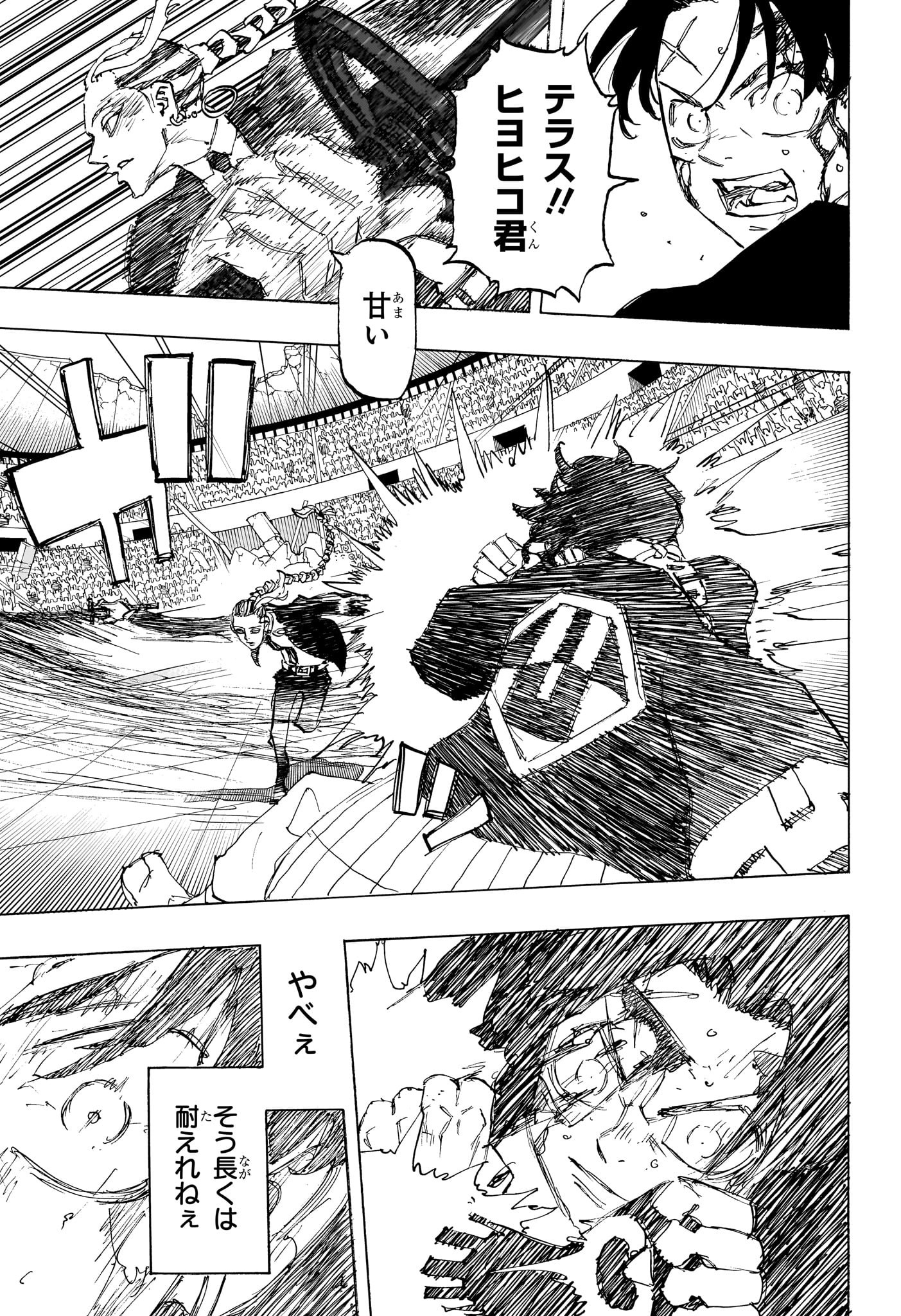 Negai no Astro Chapter 42 9ページ