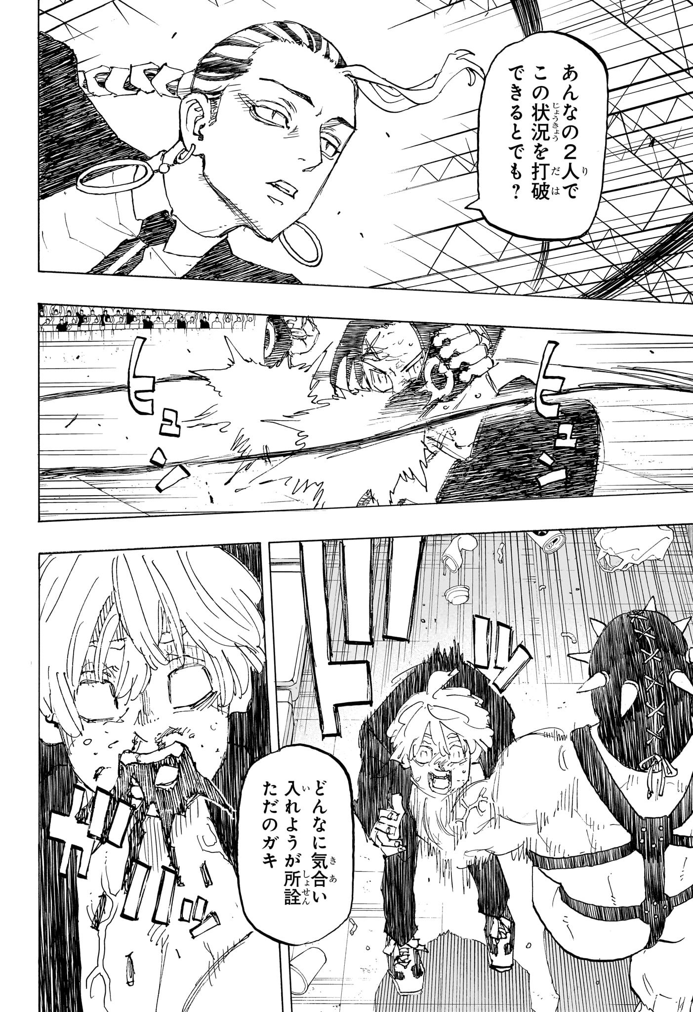 Negai no Astro Chapter 42 10ページ