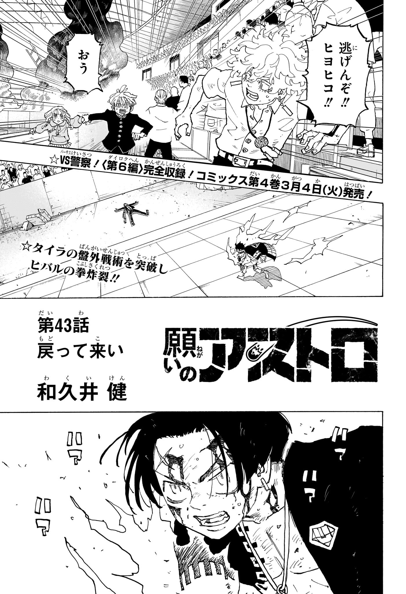 Negai no Astro Chapter 43 1ページ