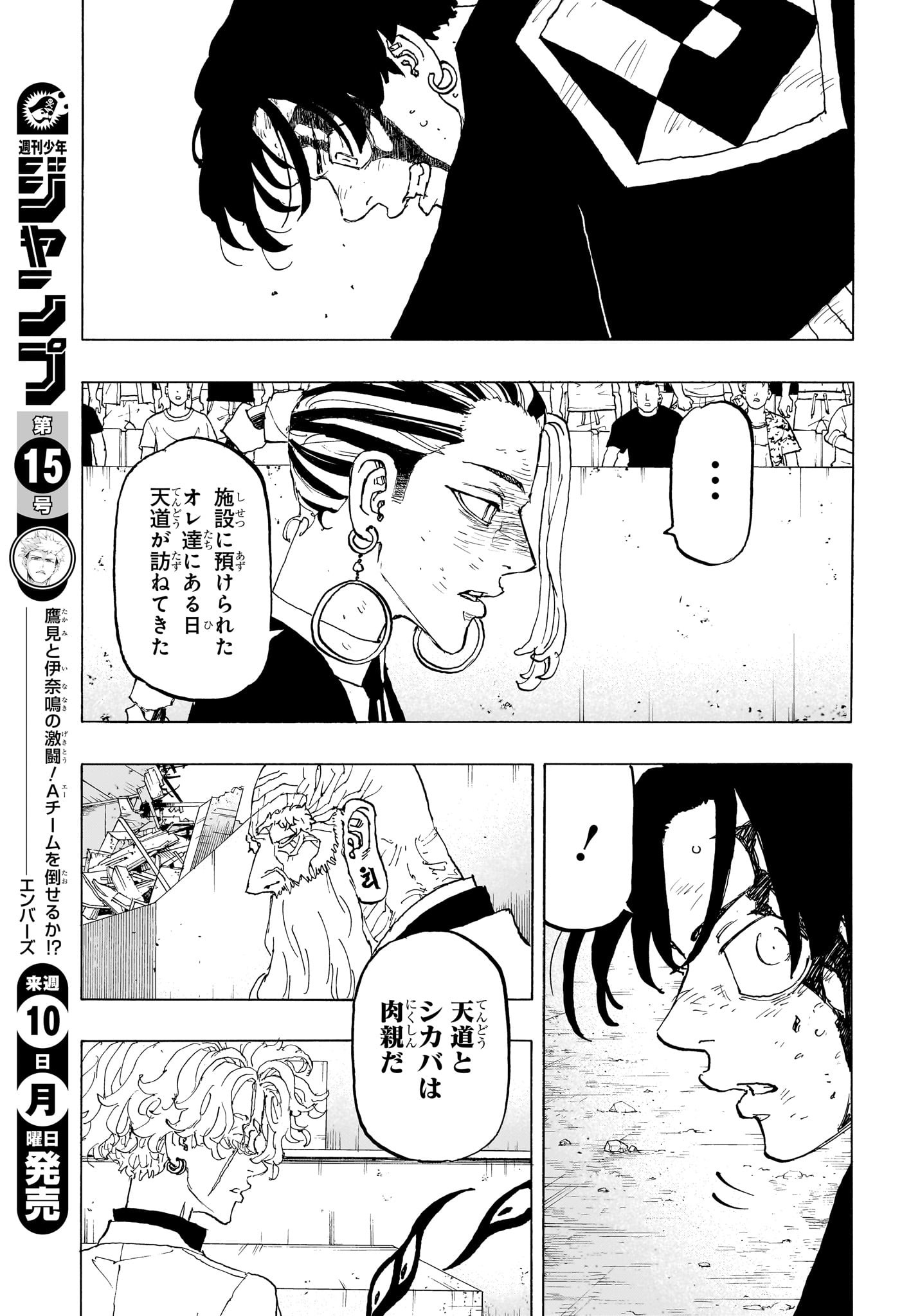 Negai no Astro Chapter 43 11ページ