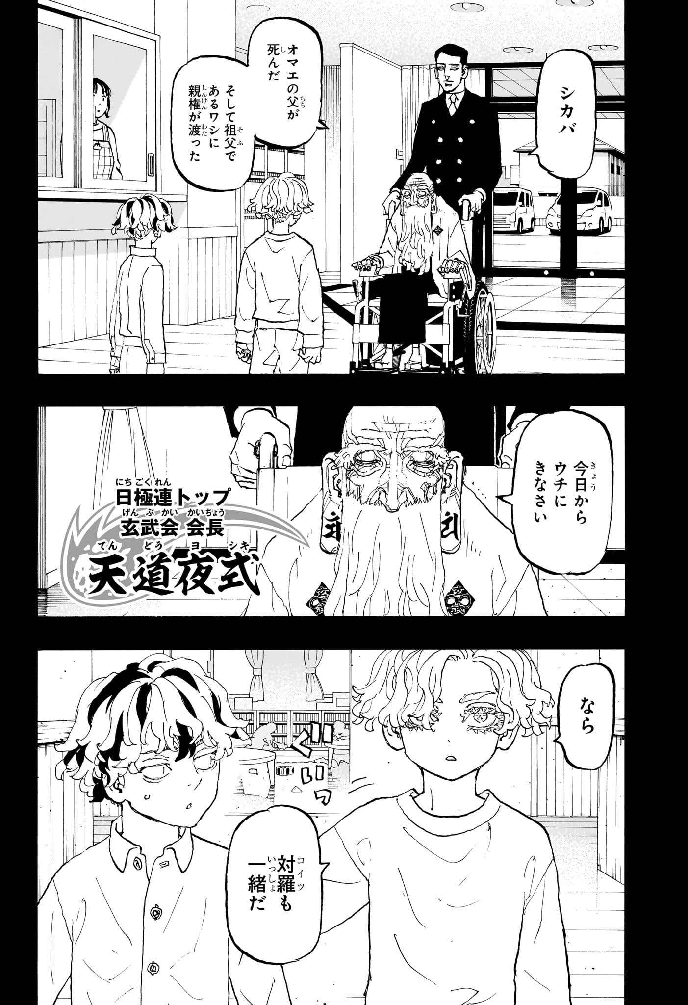 Negai no Astro Chapter 43 12ページ