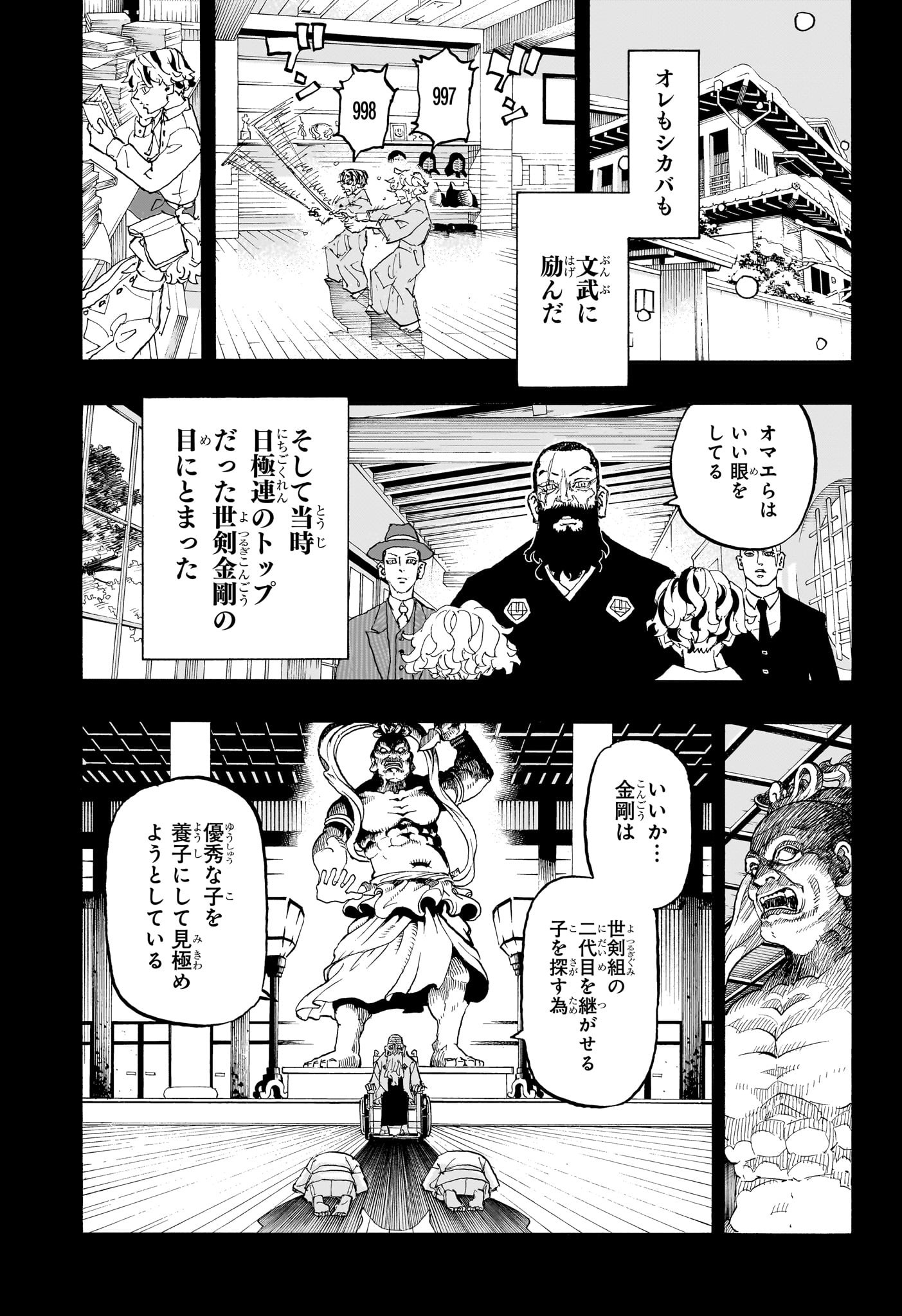 Negai no Astro Chapter 43 13ページ