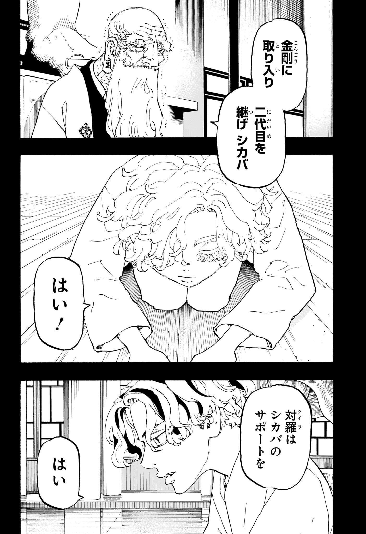 Negai no Astro Chapter 43 14ページ