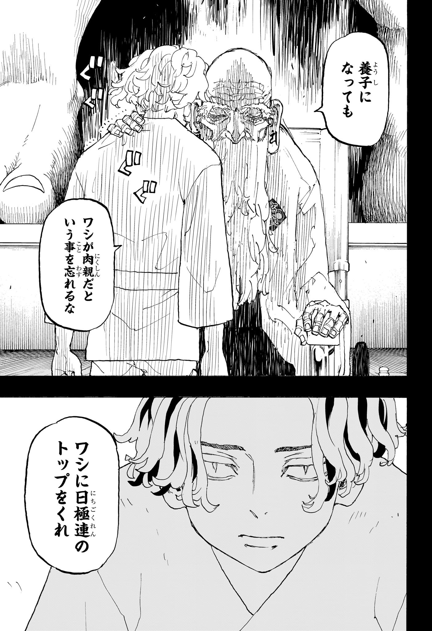 Negai no Astro Chapter 43 15ページ