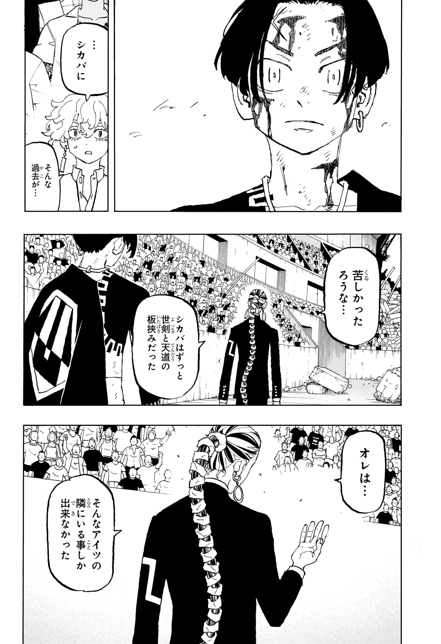 Negai no Astro Chapter 43 16ページ