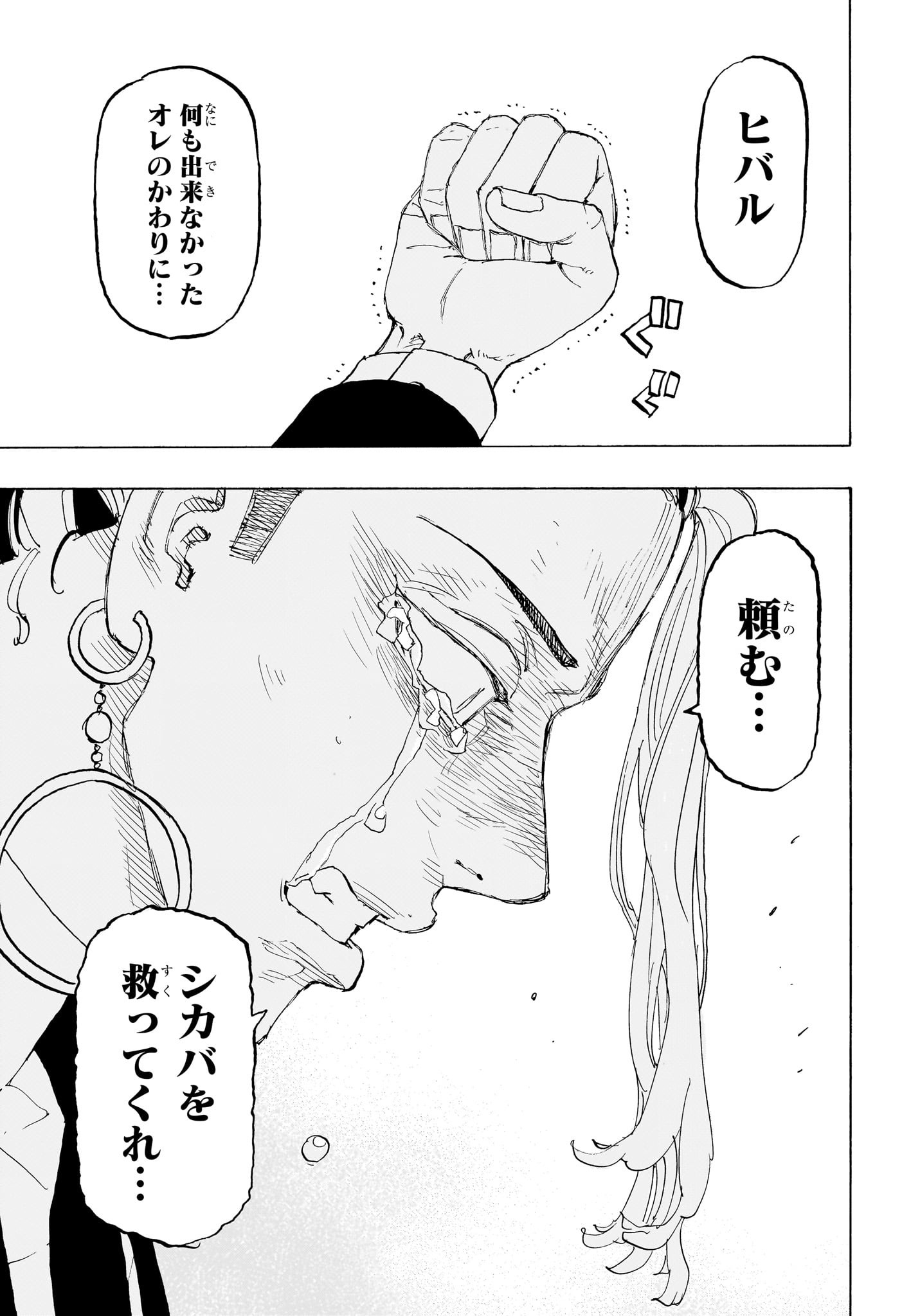 Negai no Astro Chapter 43 17ページ