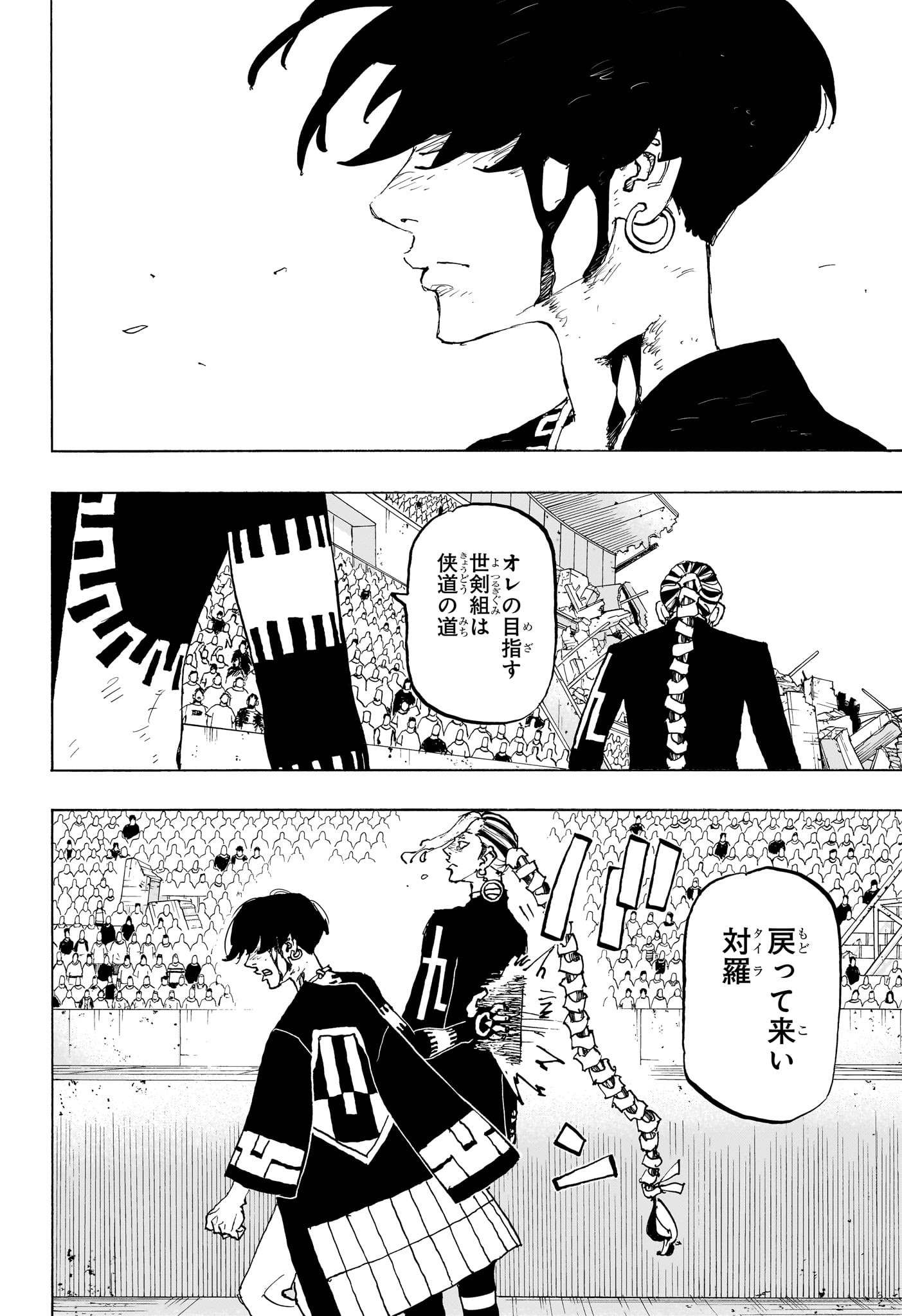 Negai no Astro Chapter 43 18ページ