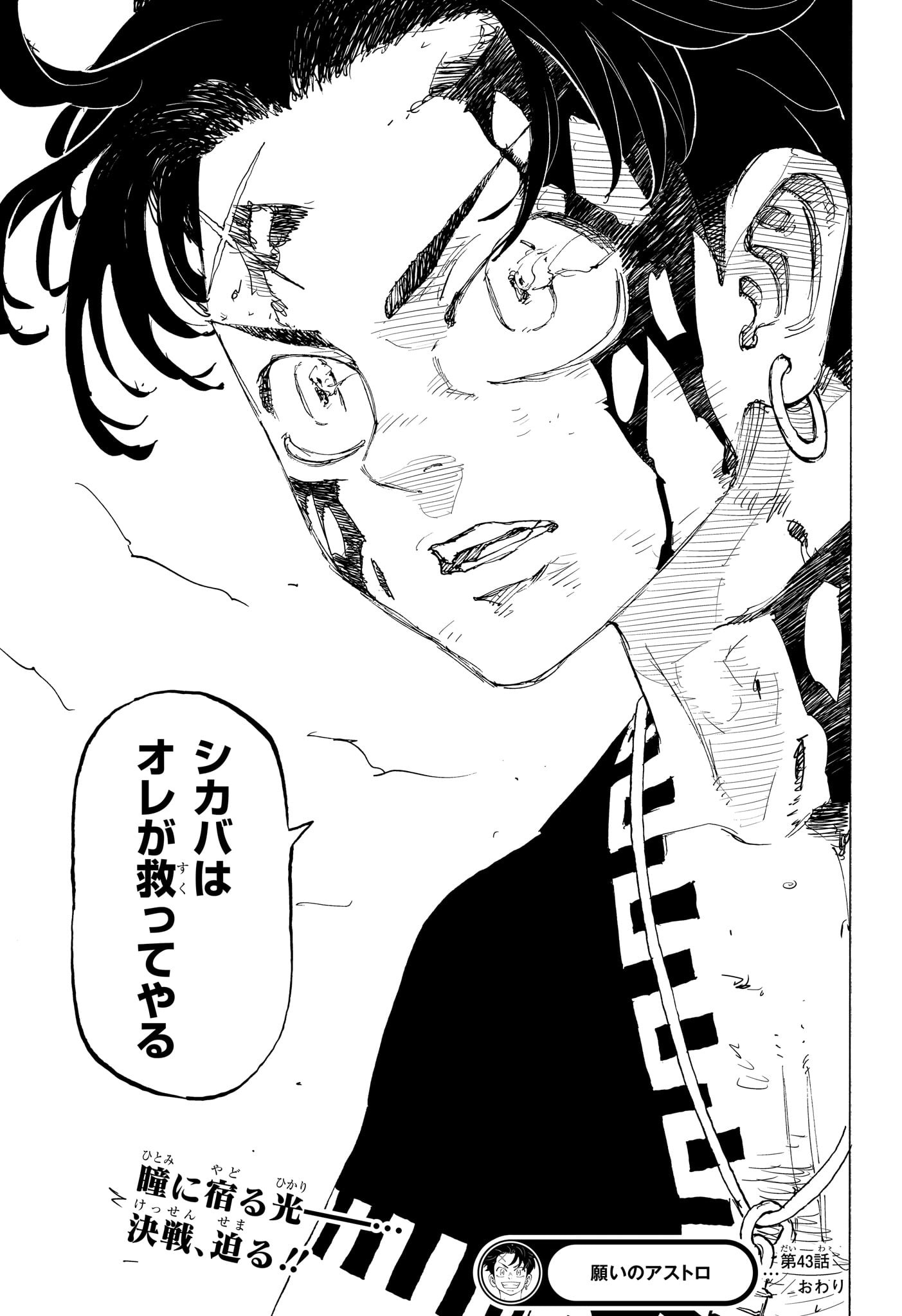 Negai no Astro Chapter 43 19ページ