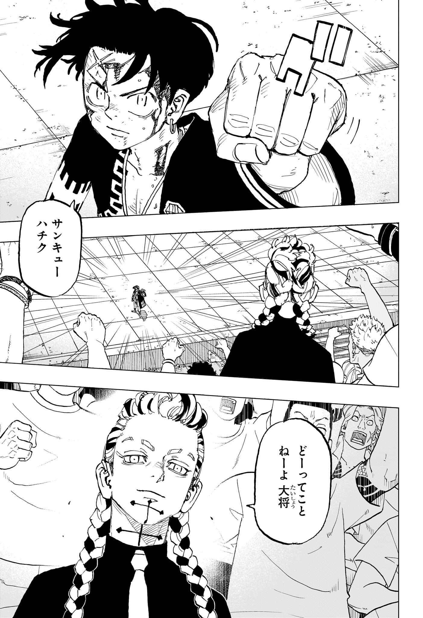 Negai no Astro Chapter 43 3ページ