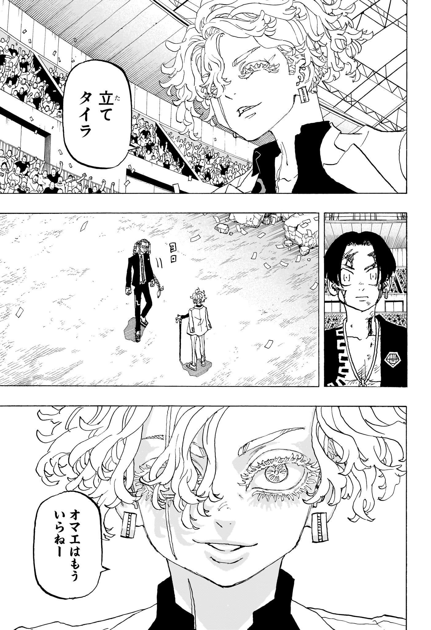 Negai no Astro Chapter 43 5ページ