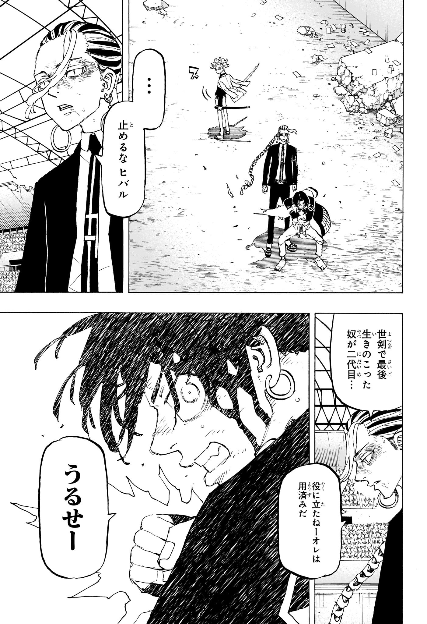 Negai no Astro Chapter 43 7ページ