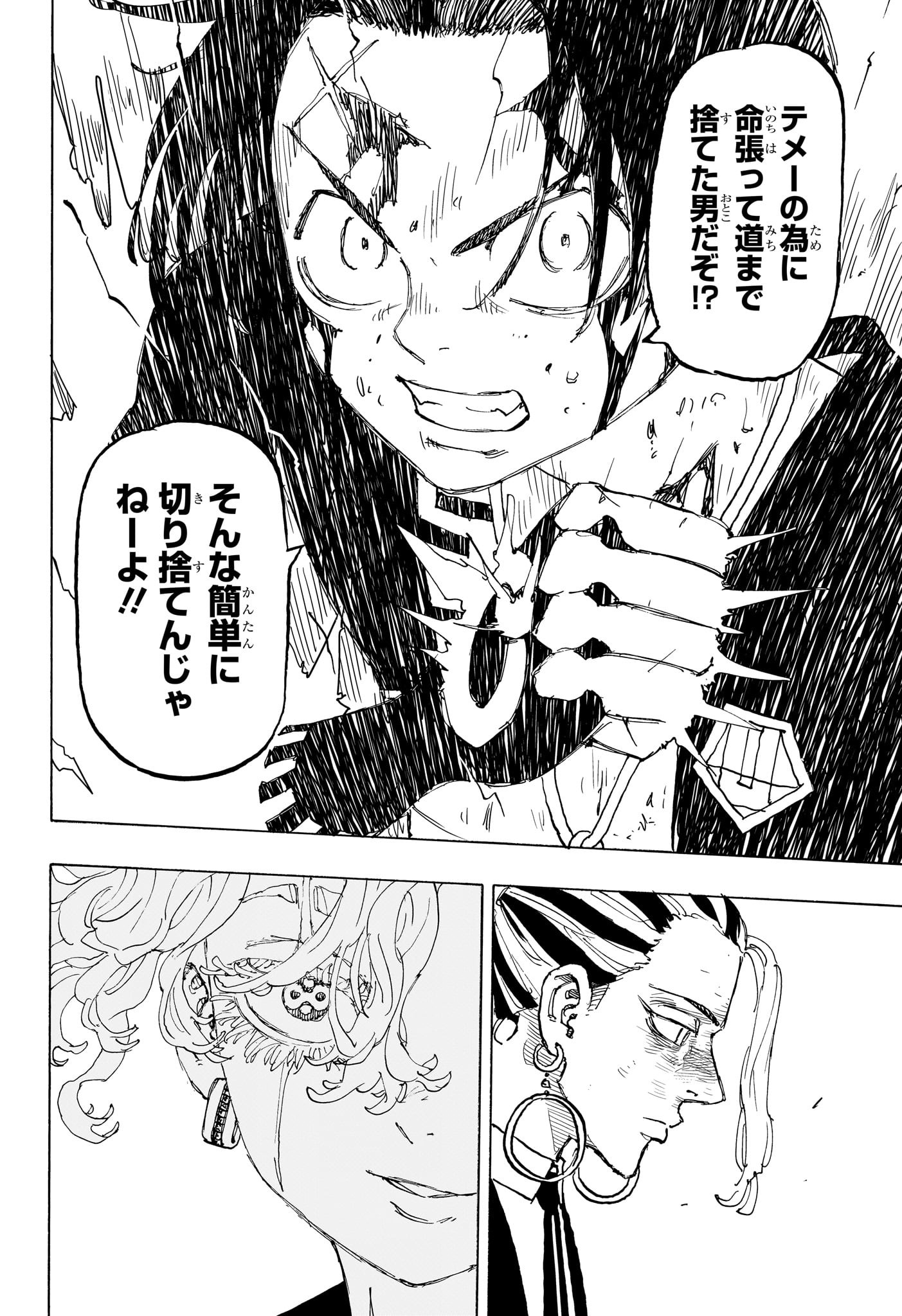 Negai no Astro Chapter 43 8ページ