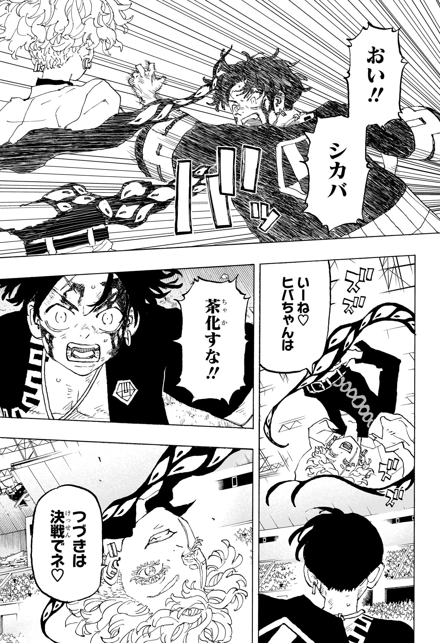 Negai no Astro Chapter 43 9ページ