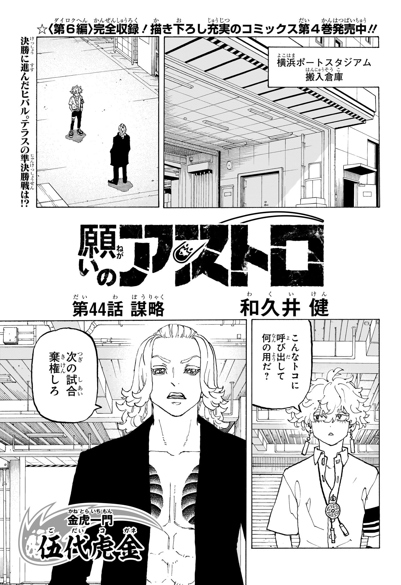 Negai no Astro Chapter 44 1ページ