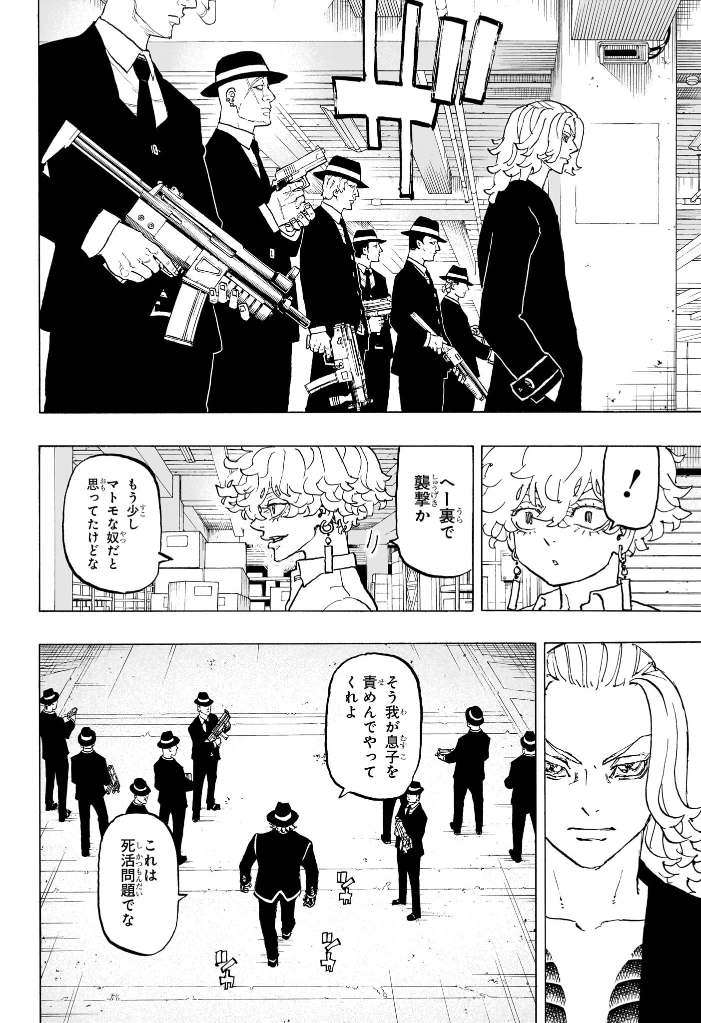 Negai no Astro Chapter 44 2ページ