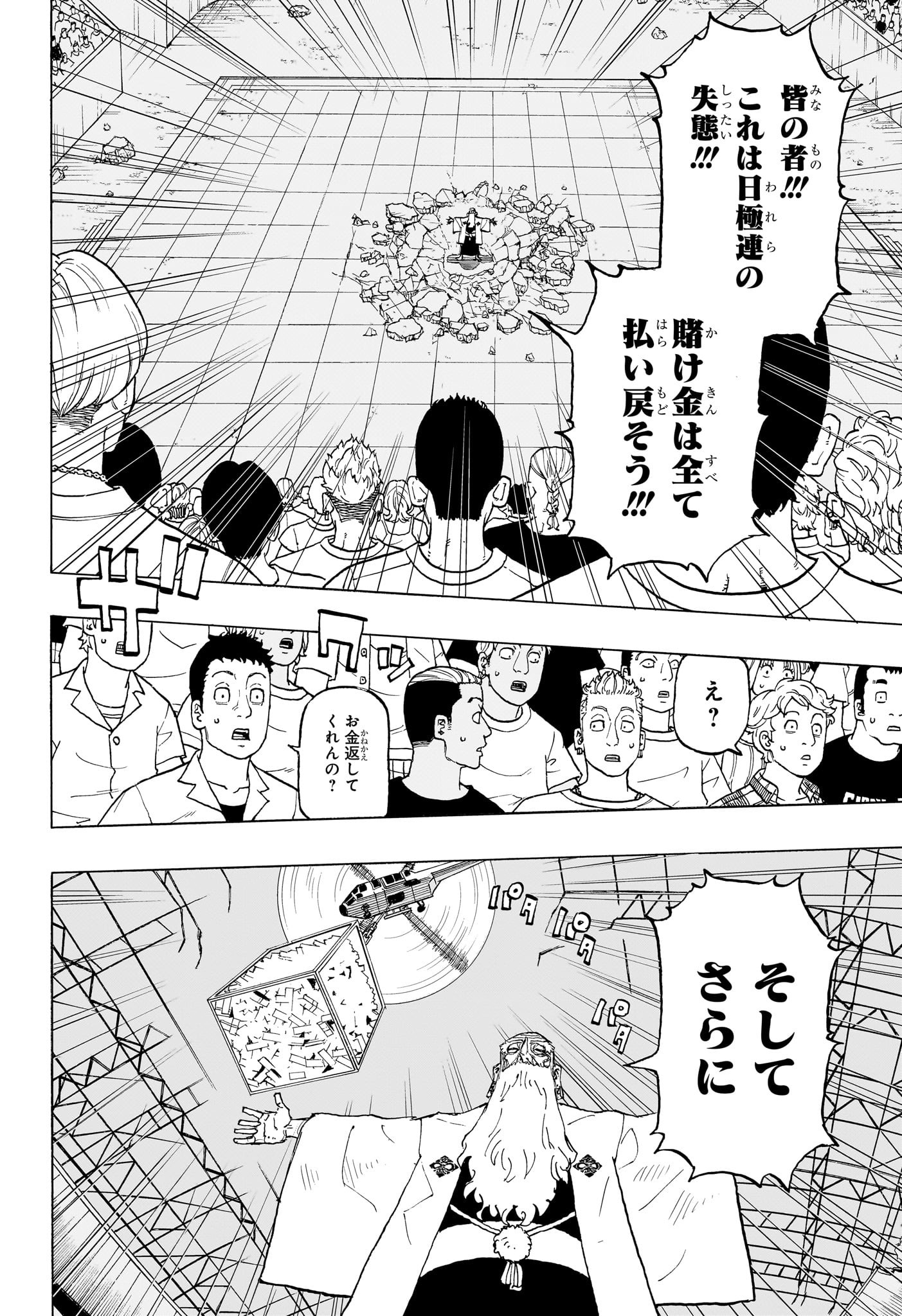 Negai no Astro Chapter 44 12ページ