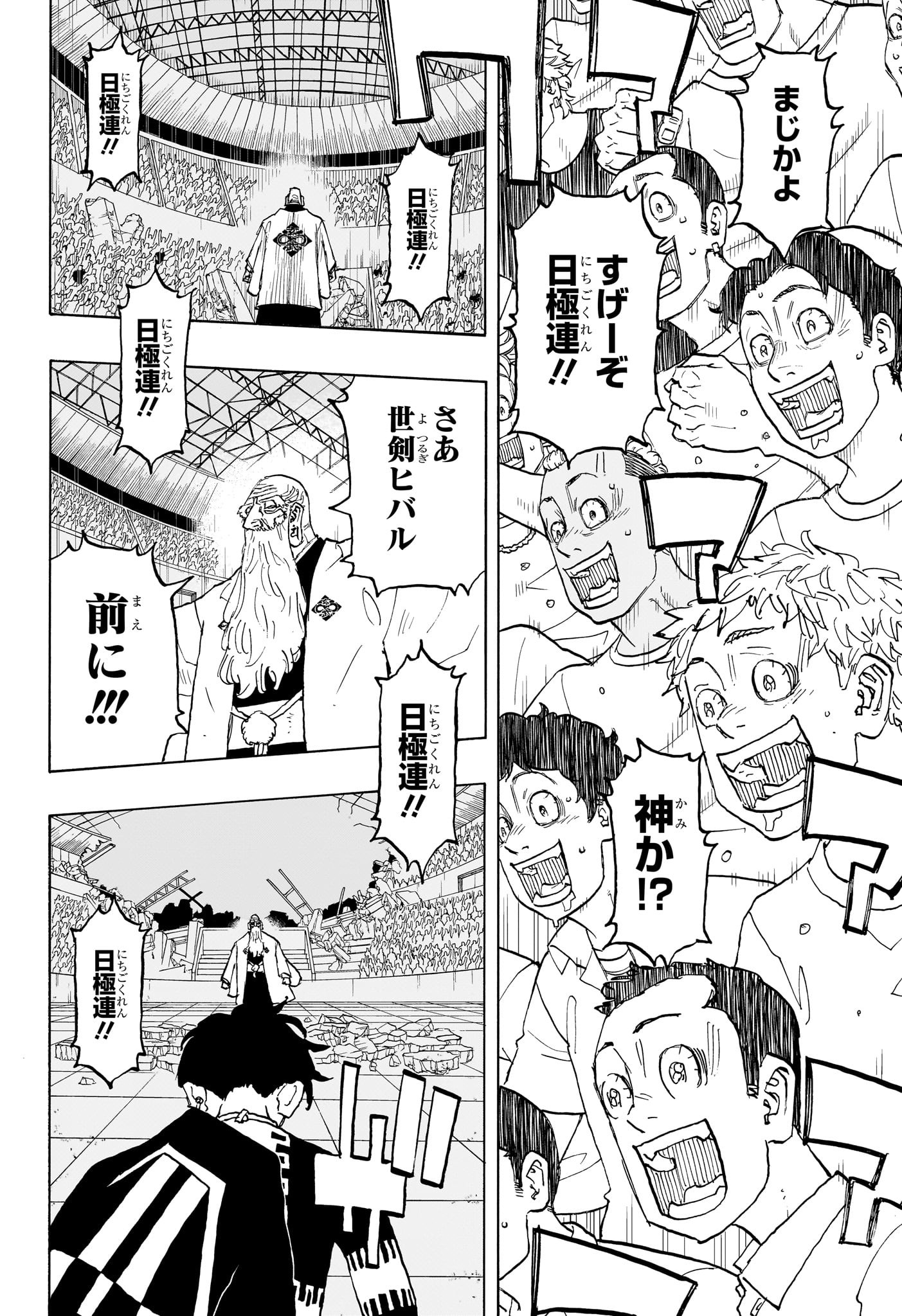 Negai no Astro Chapter 44 14ページ