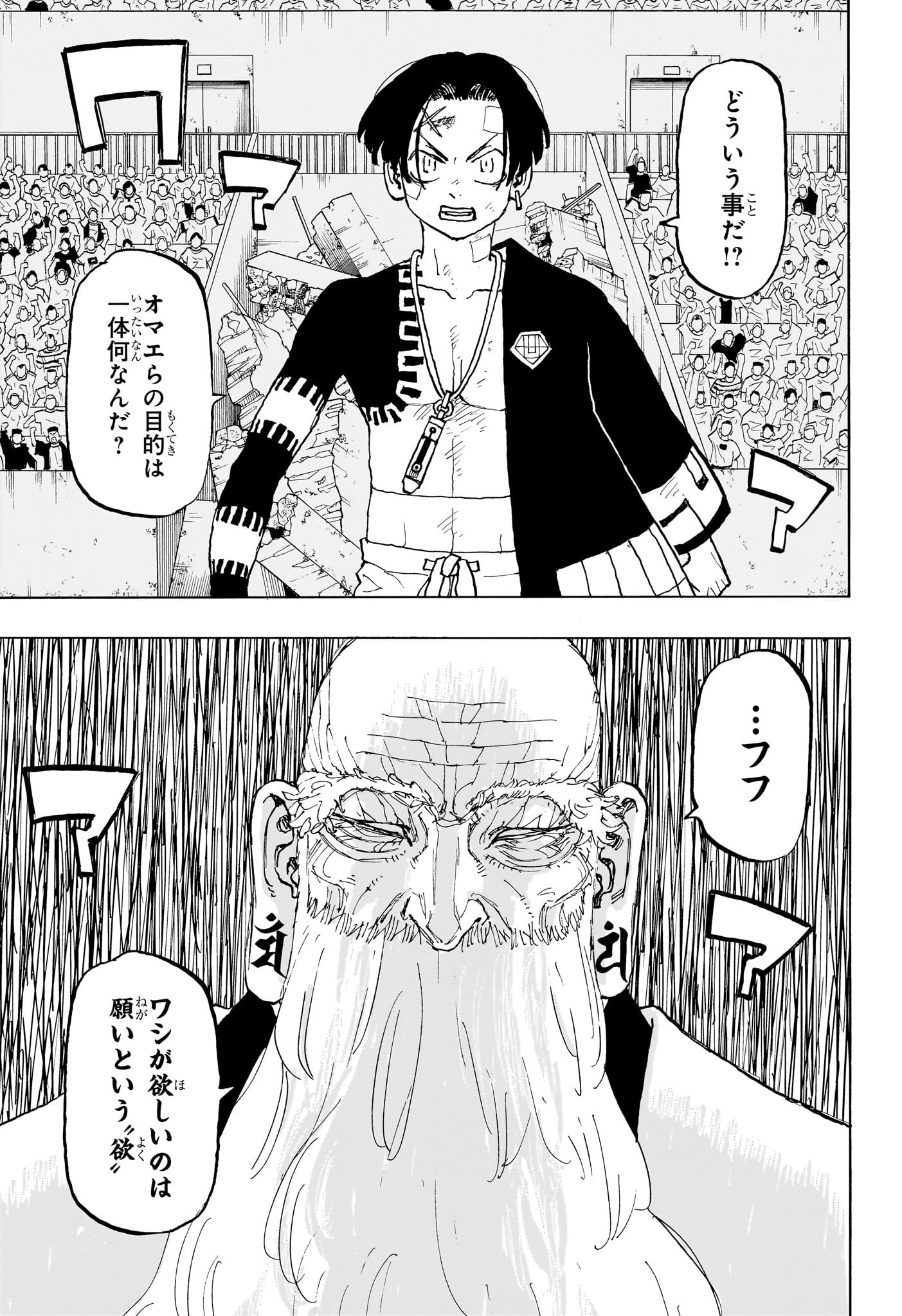Negai no Astro Chapter 44 15ページ