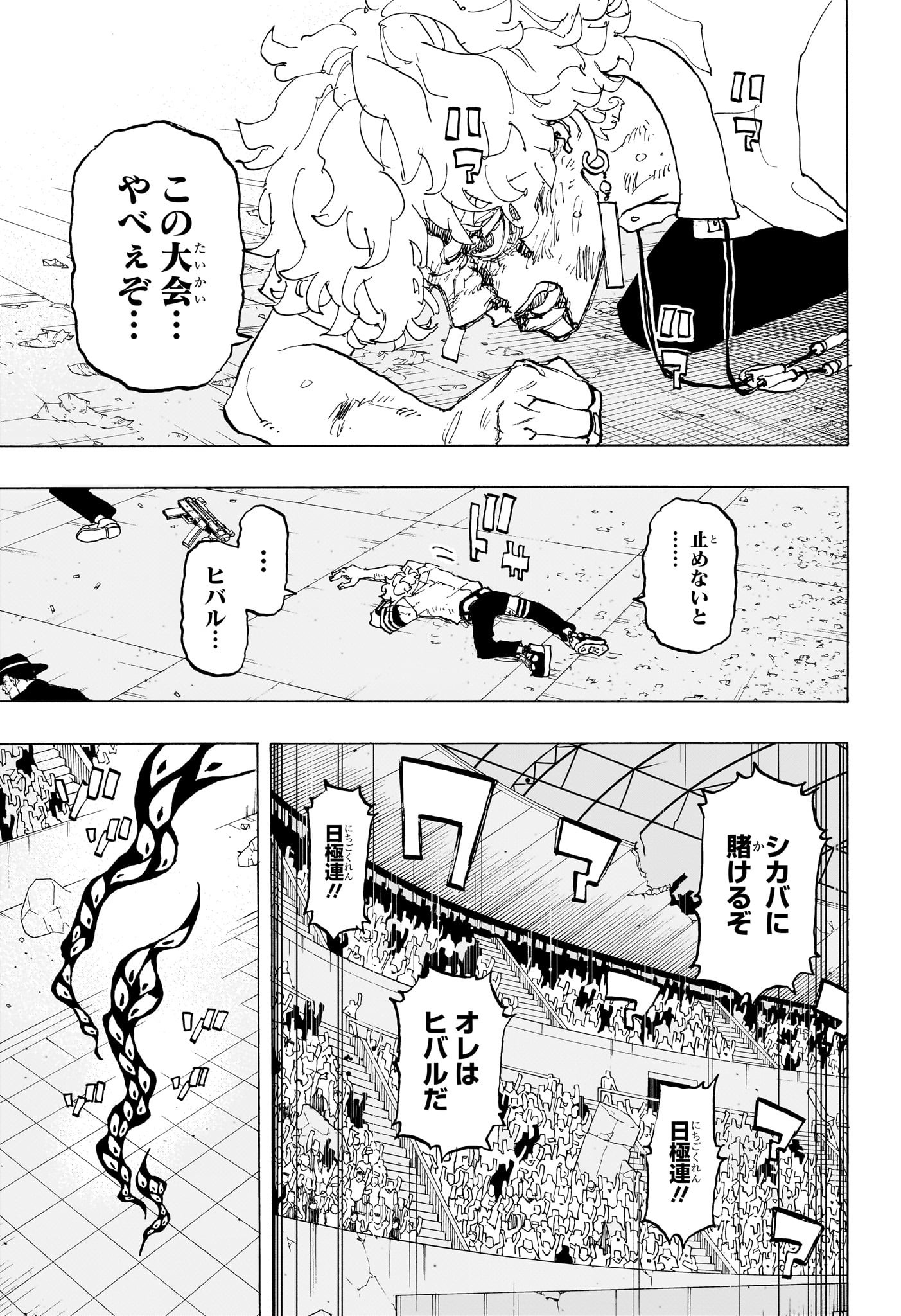 Negai no Astro Chapter 44 17ページ