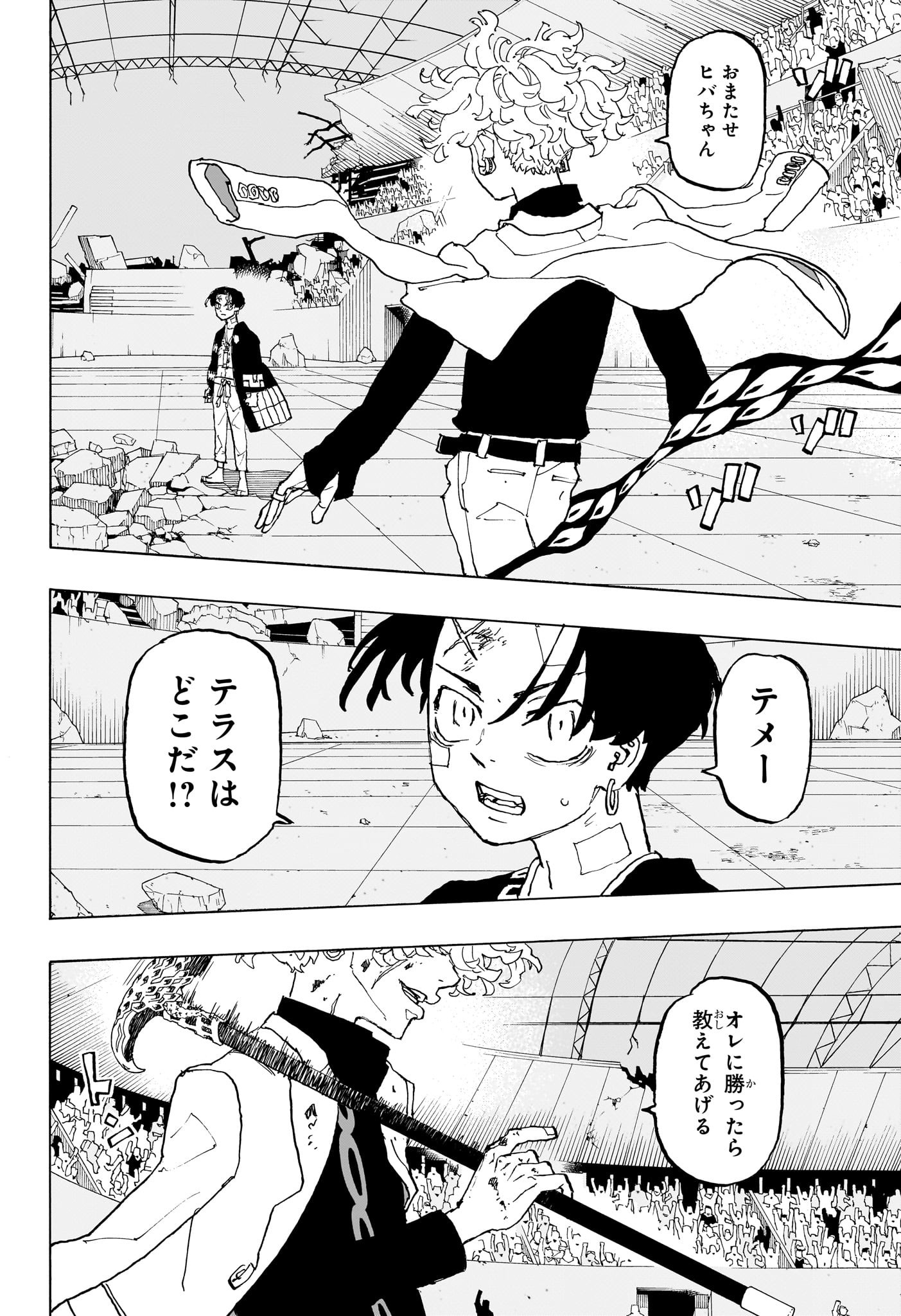Negai no Astro Chapter 44 18ページ