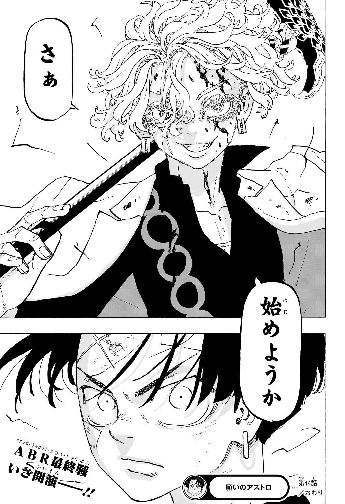 Negai no Astro Chapter 44 19ページ