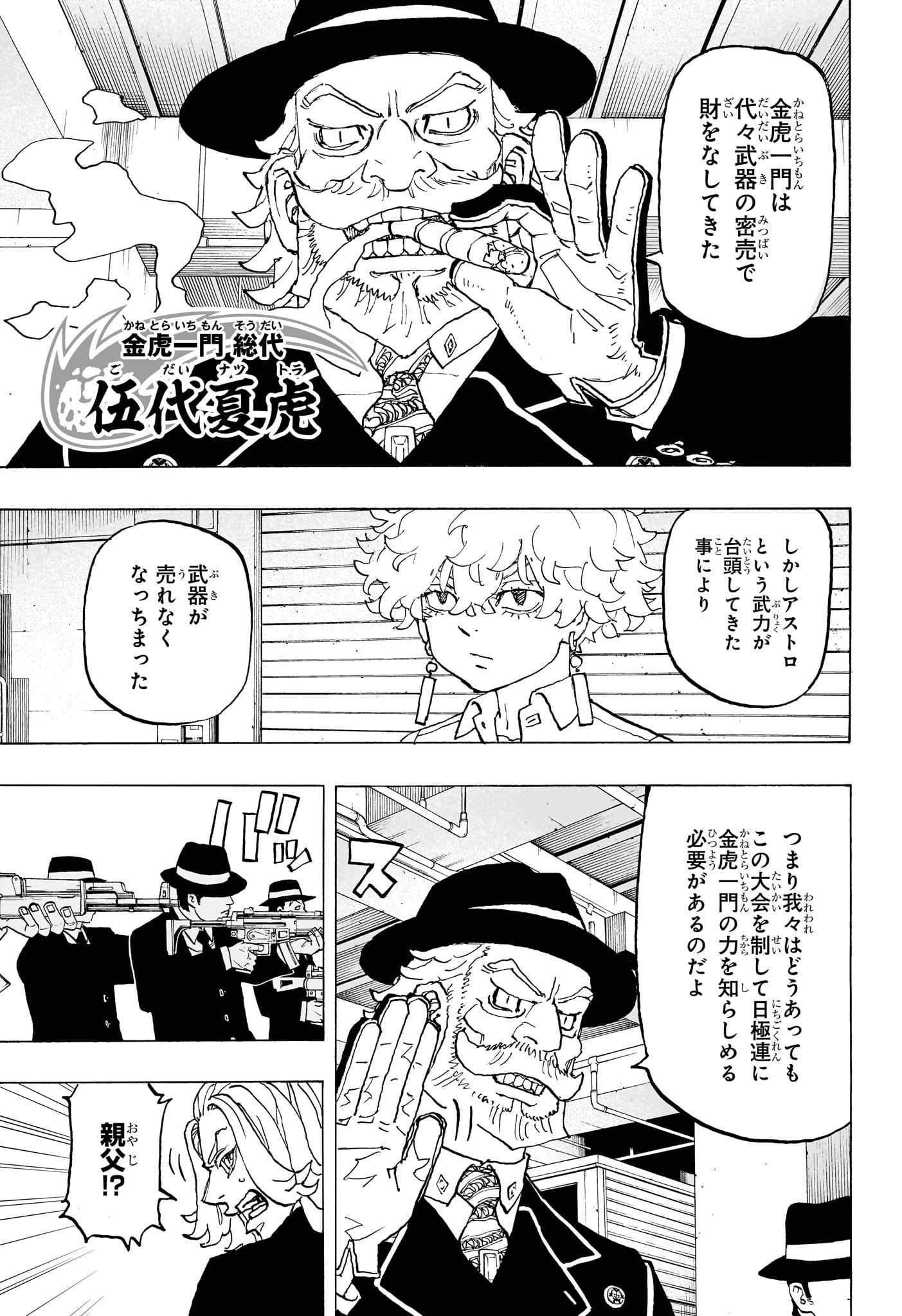 Negai no Astro Chapter 44 3ページ