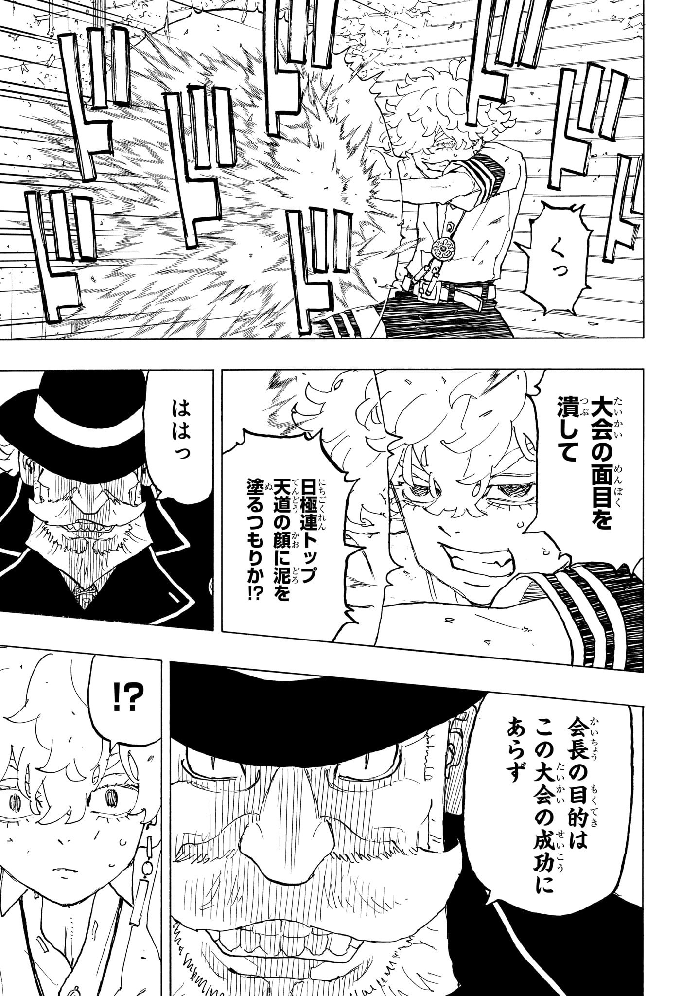 Negai no Astro Chapter 44 5ページ