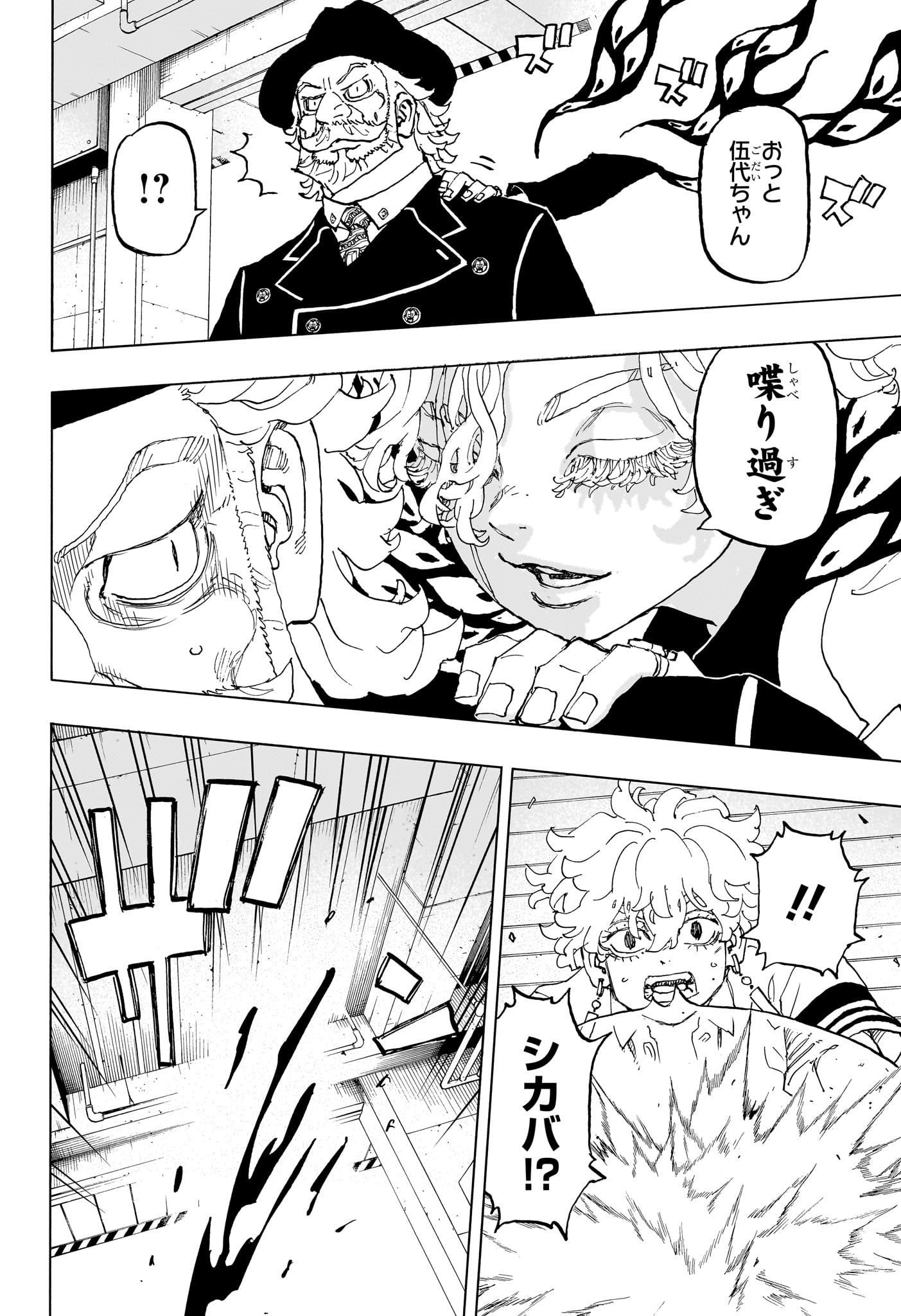 Negai no Astro Chapter 44 6ページ