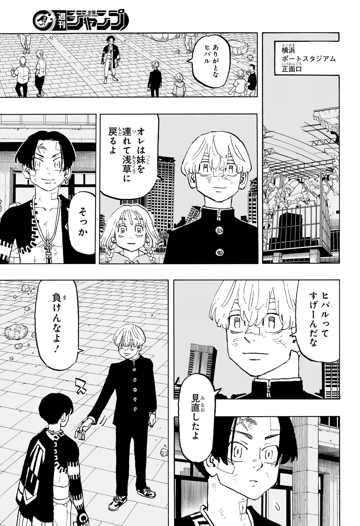 Negai no Astro Chapter 44 7ページ