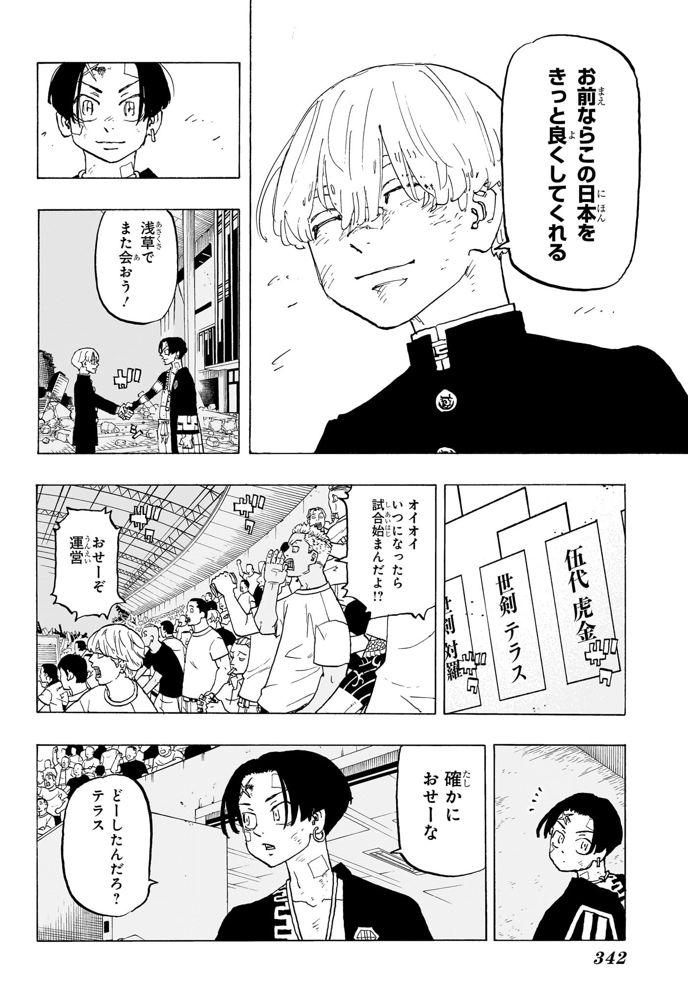 Negai no Astro Chapter 44 8ページ