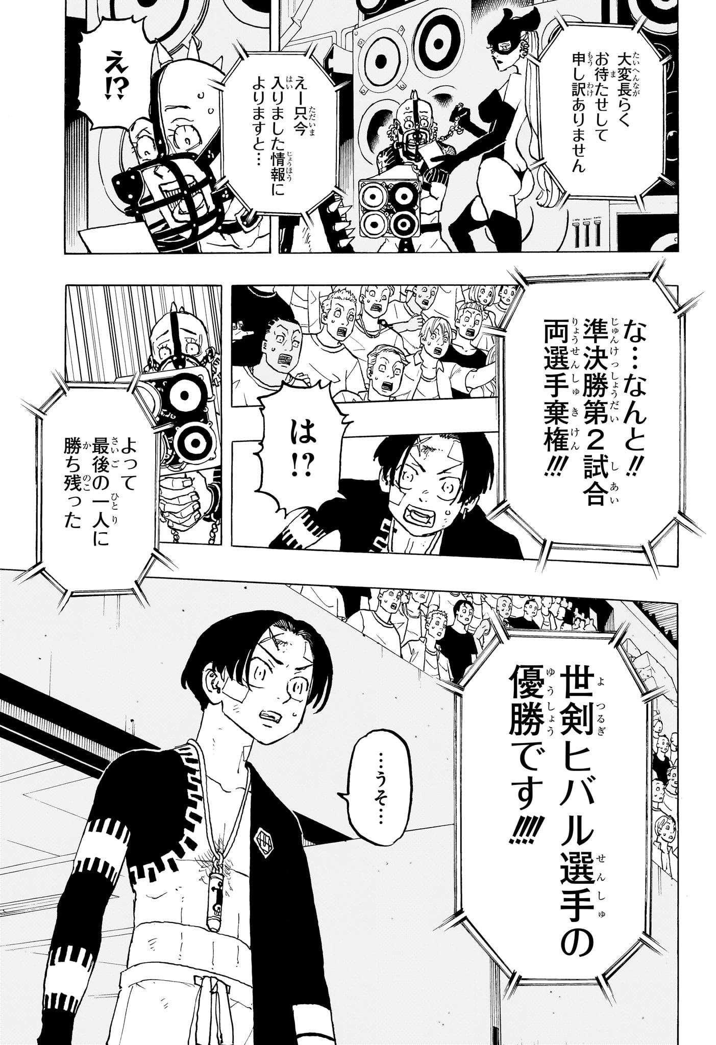 Negai no Astro Chapter 44 9ページ