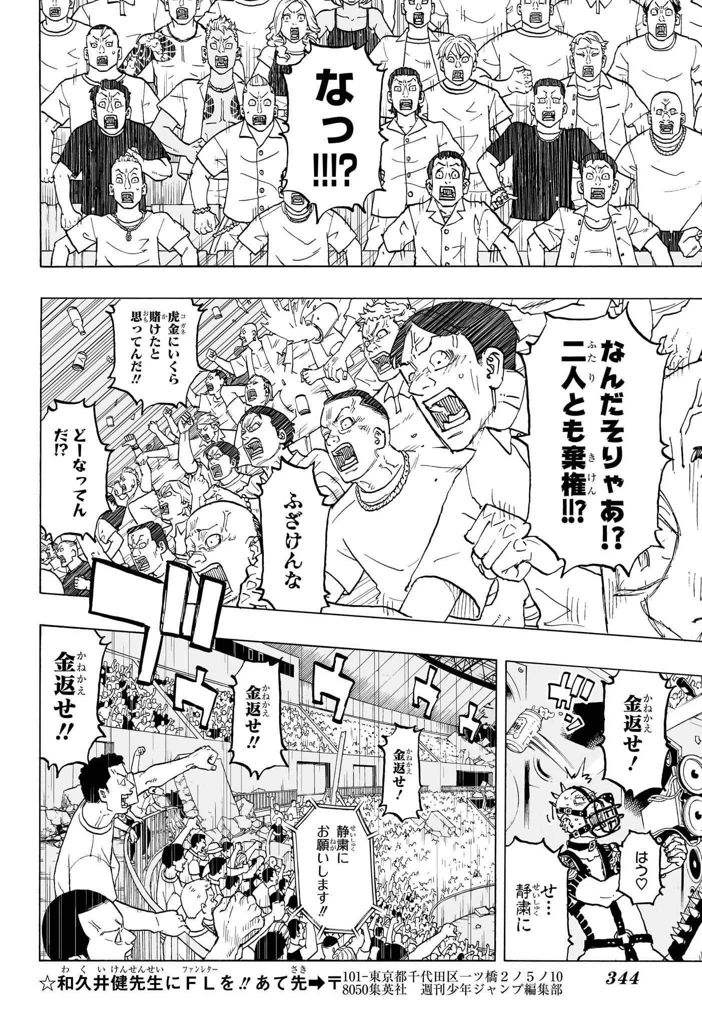 Negai no Astro Chapter 44 10ページ