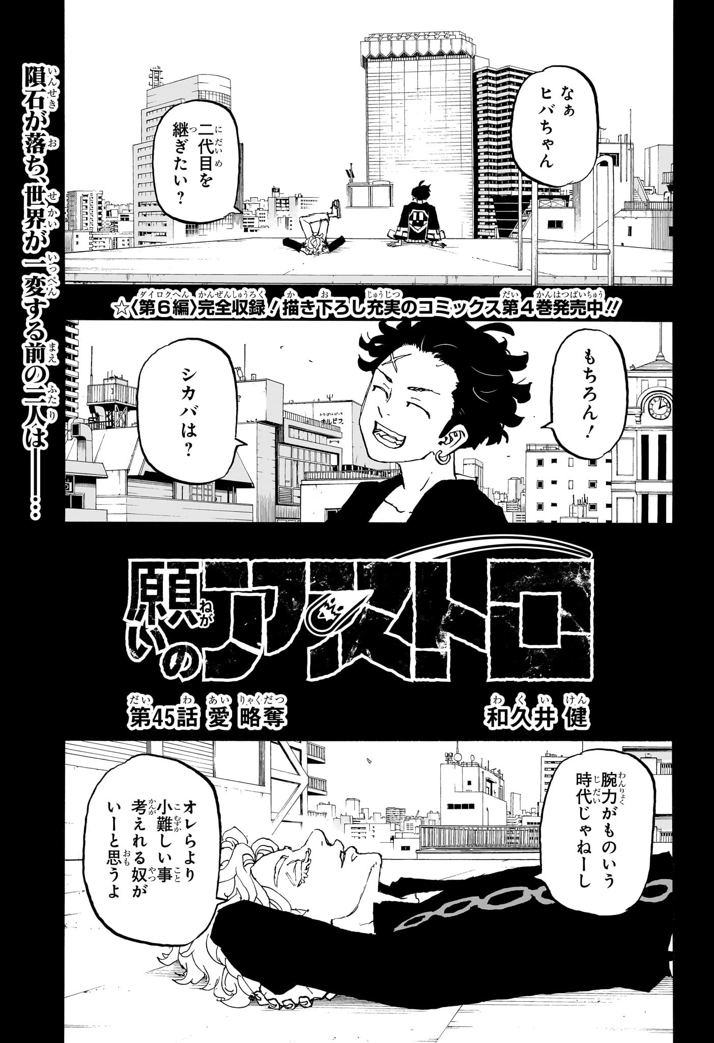 Negai no Astro Chapter 45 1ページ