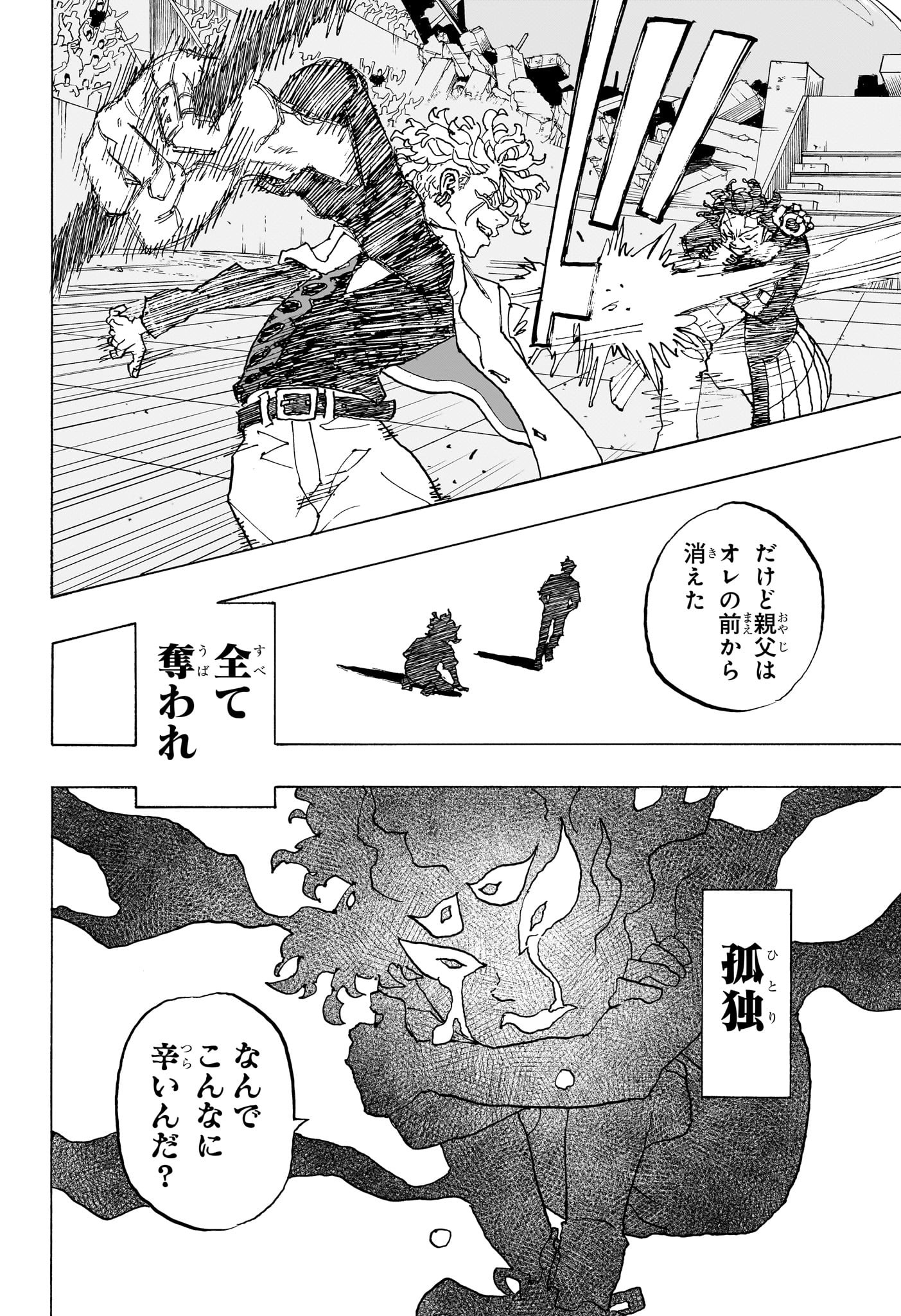 Negai no Astro Chapter 45 12ページ