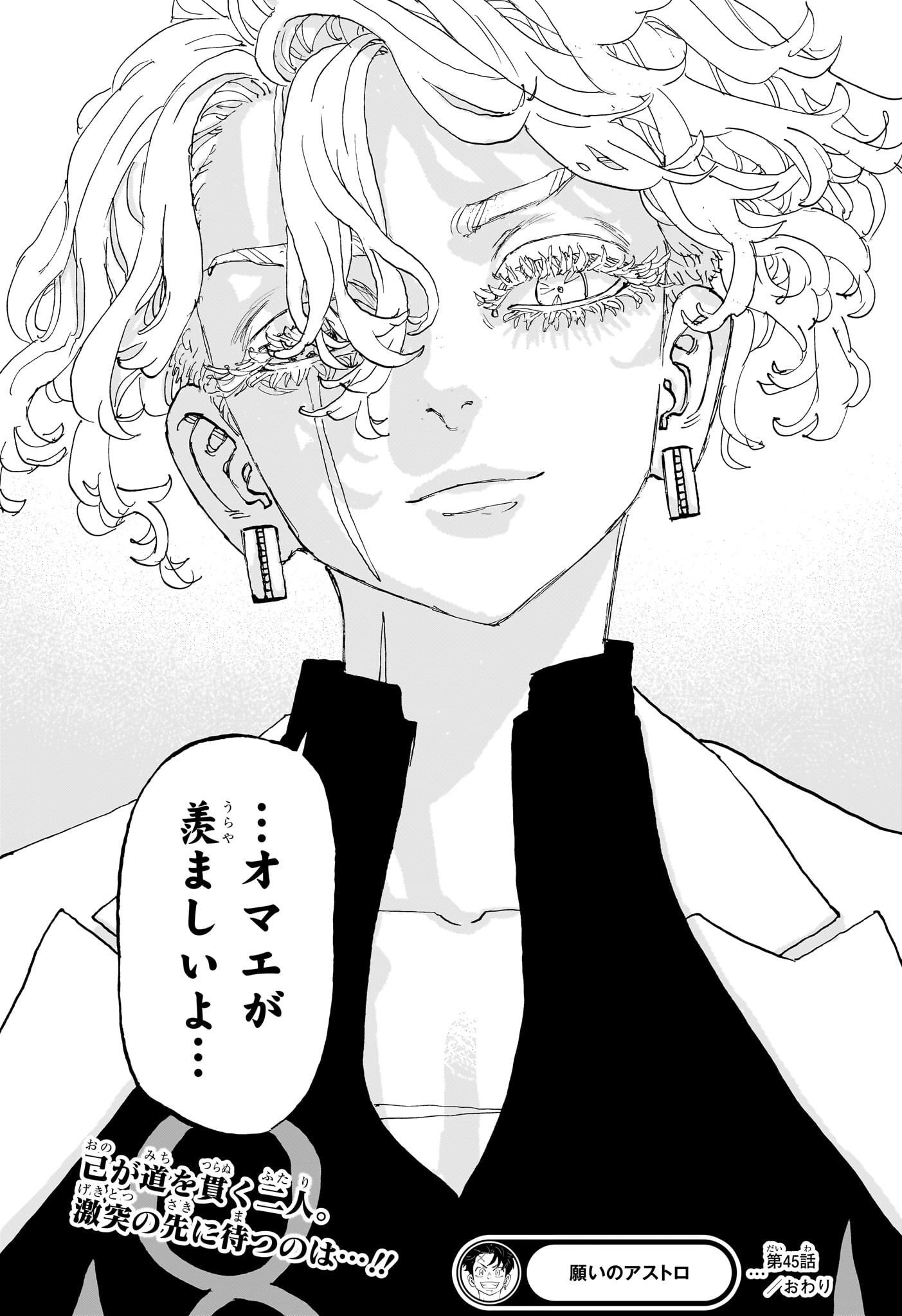 Negai no Astro Chapter 45 19ページ