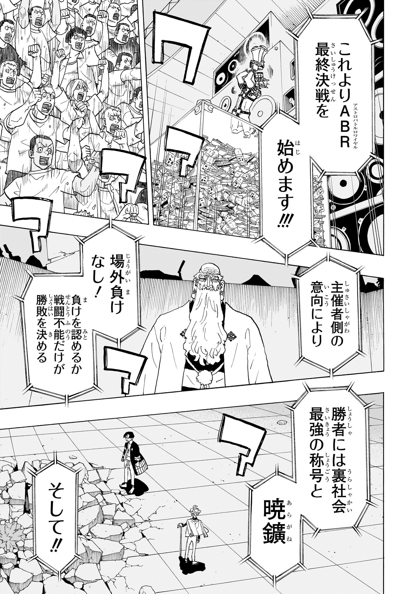 Negai no Astro Chapter 45 3ページ