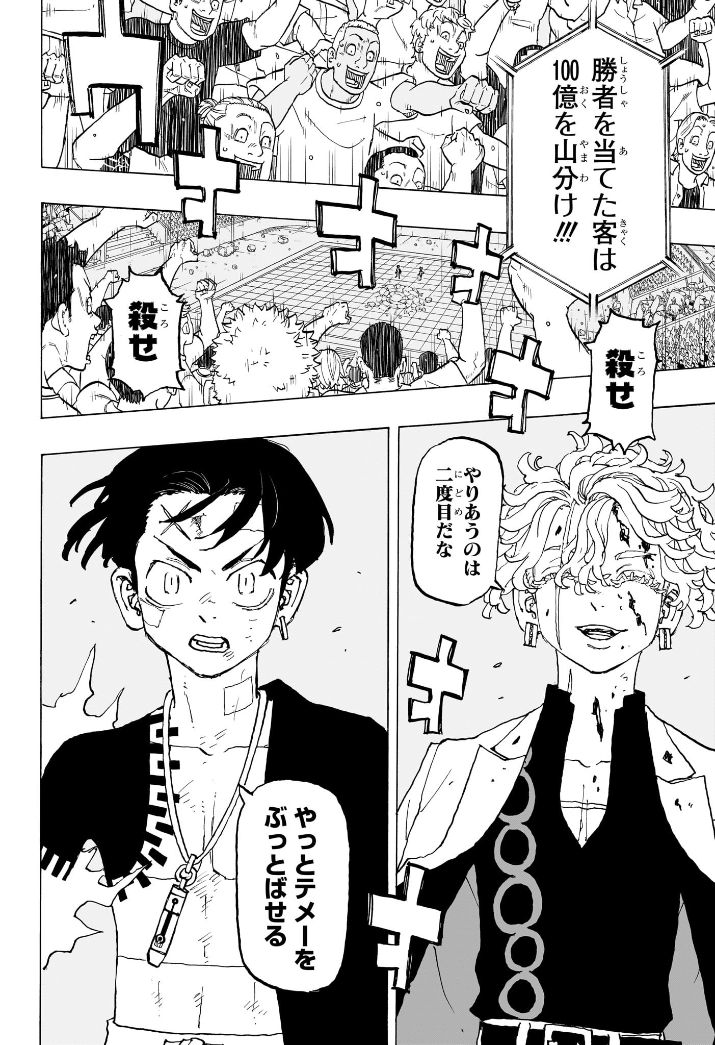 Negai no Astro Chapter 45 4ページ
