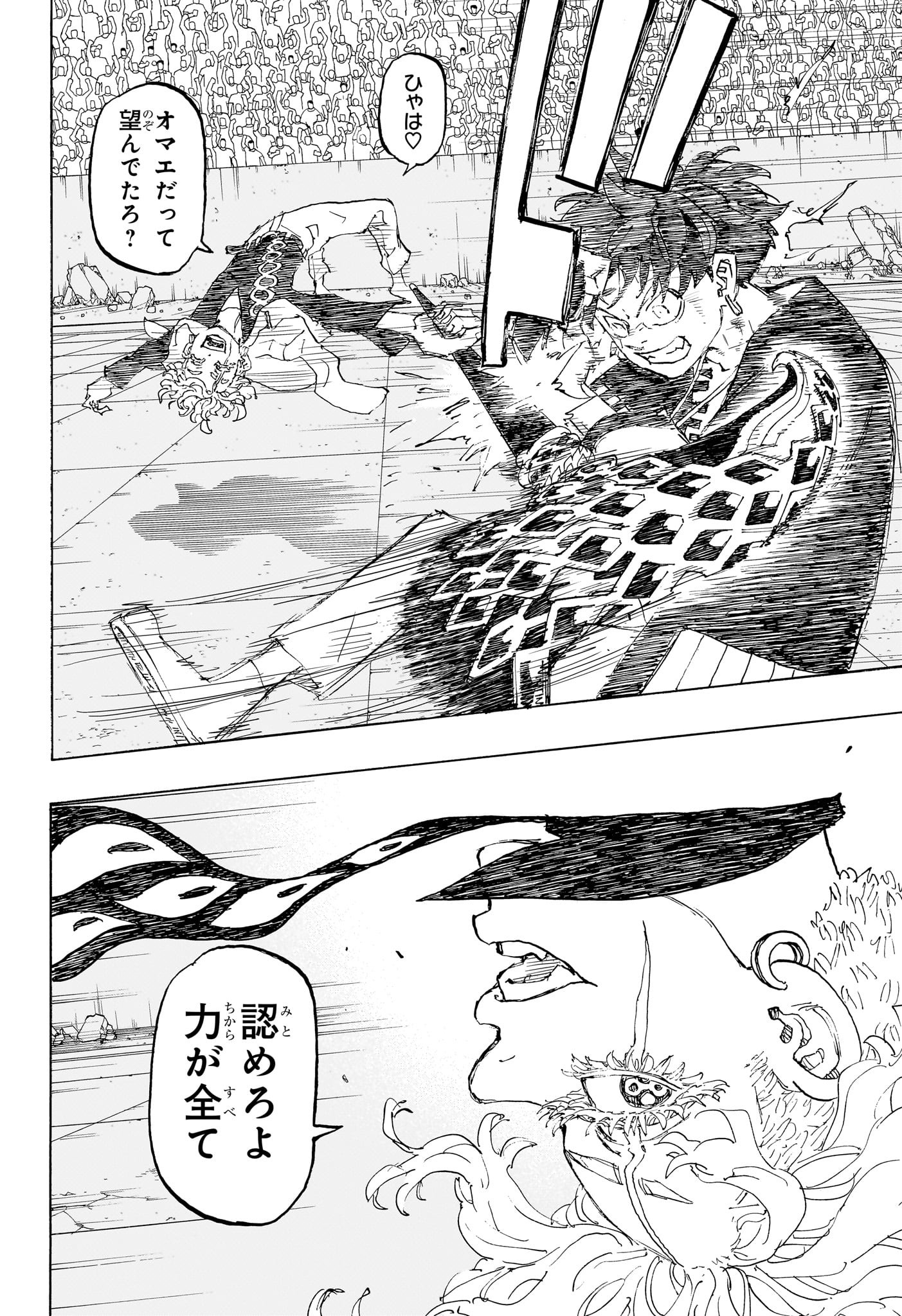 Negai no Astro Chapter 45 8ページ