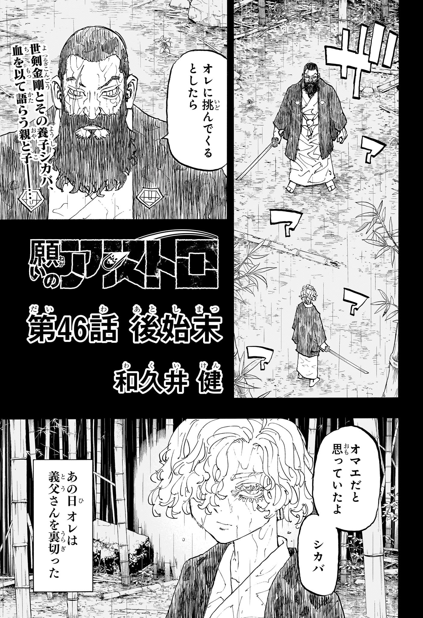 Negai no Astro Chapter 46 1ページ