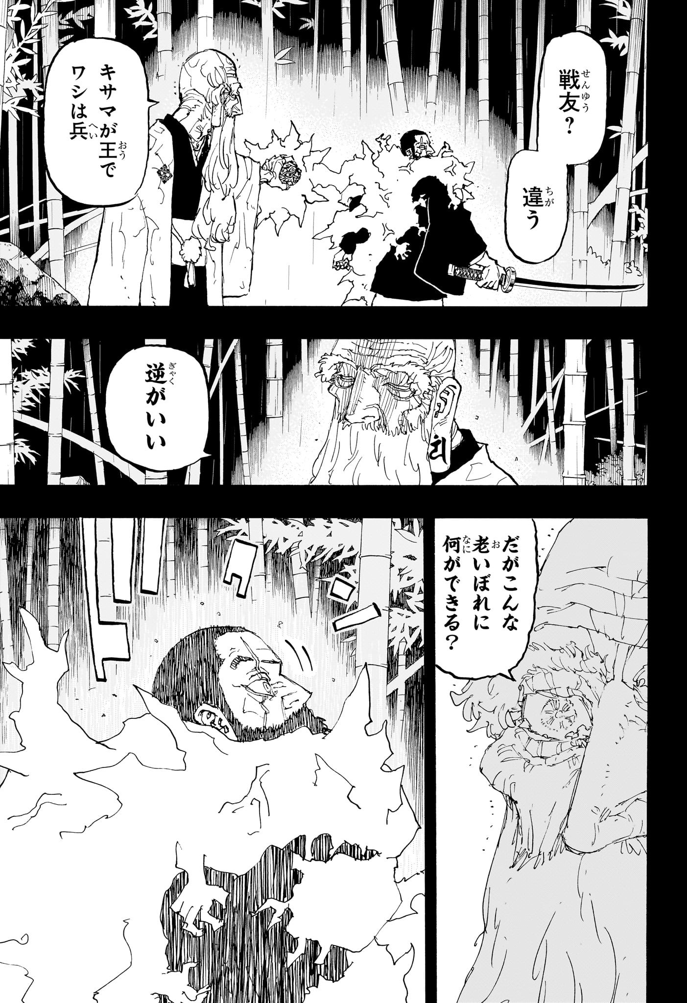 Negai no Astro Chapter 46 11ページ