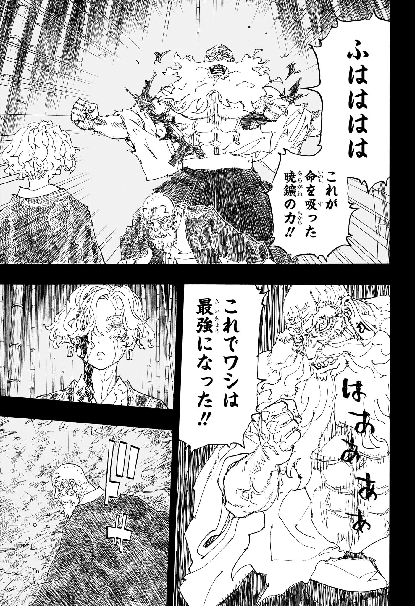 Negai no Astro Chapter 46 13ページ
