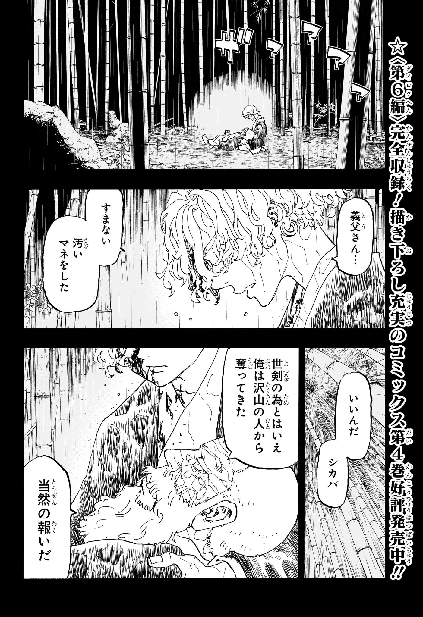 Negai no Astro Chapter 46 14ページ