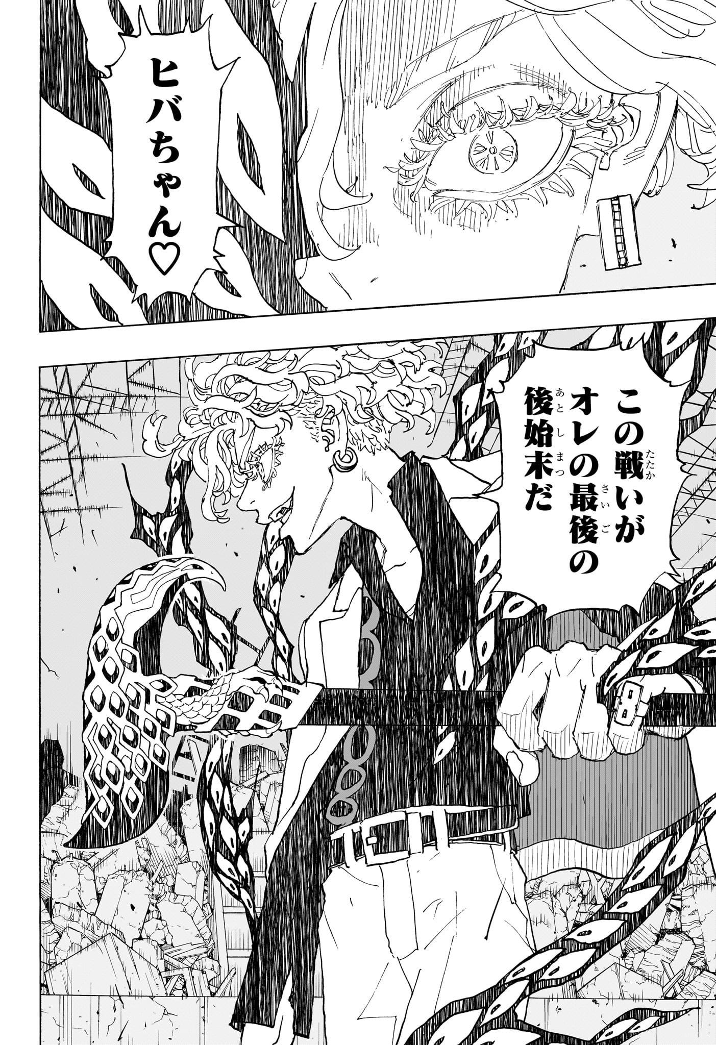 Negai no Astro Chapter 46 16ページ