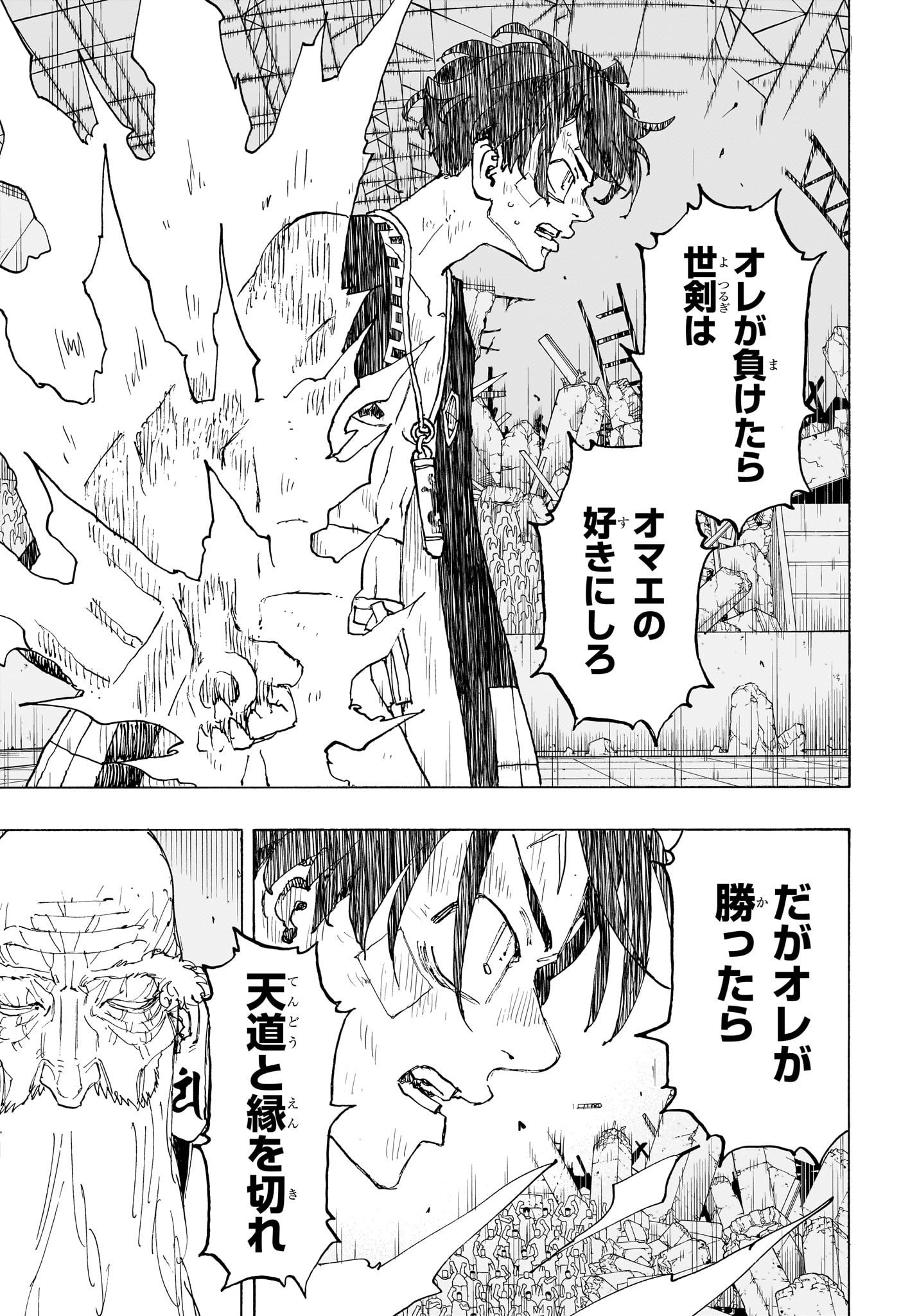 Negai no Astro Chapter 46 17ページ
