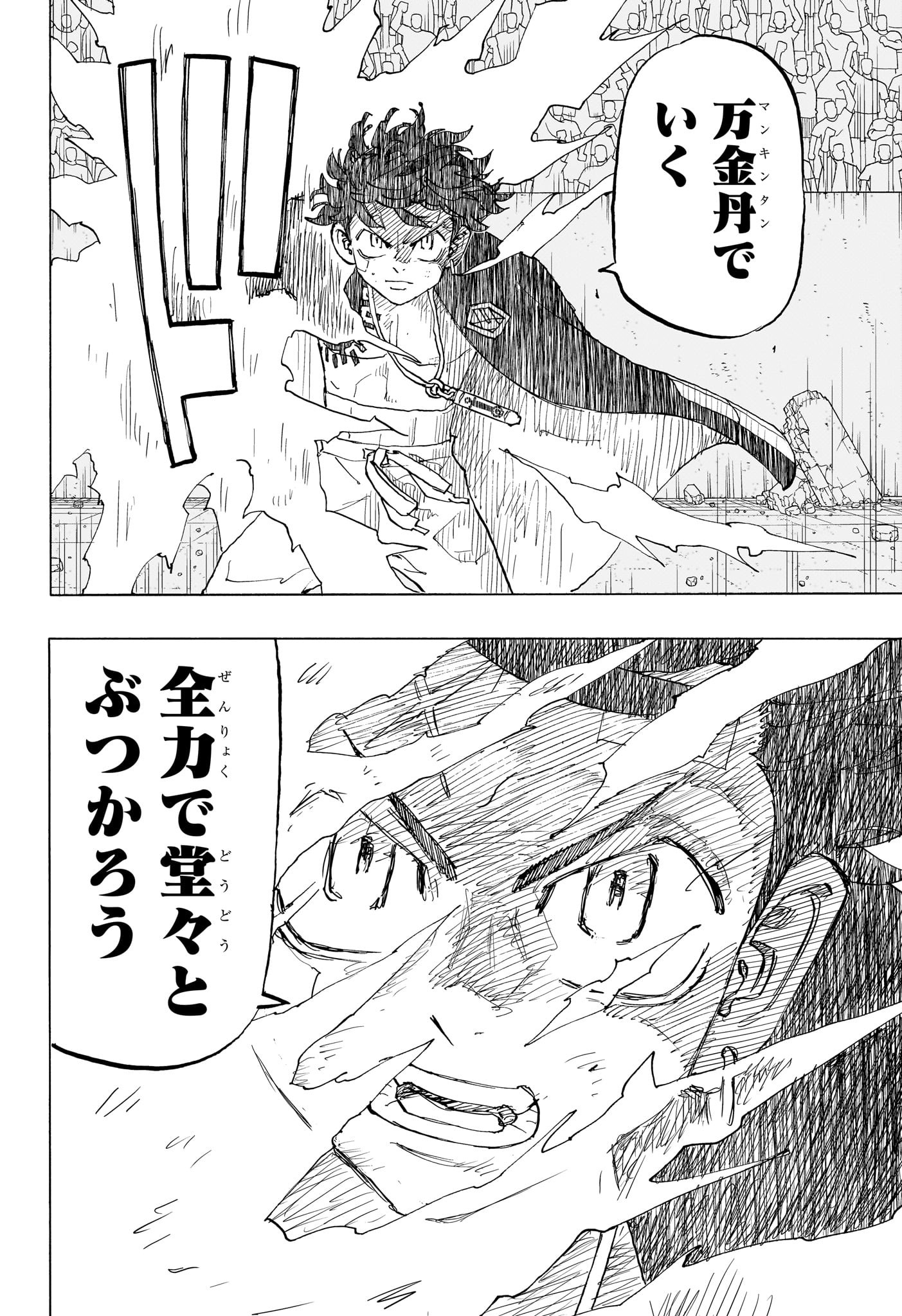 Negai no Astro Chapter 46 18ページ