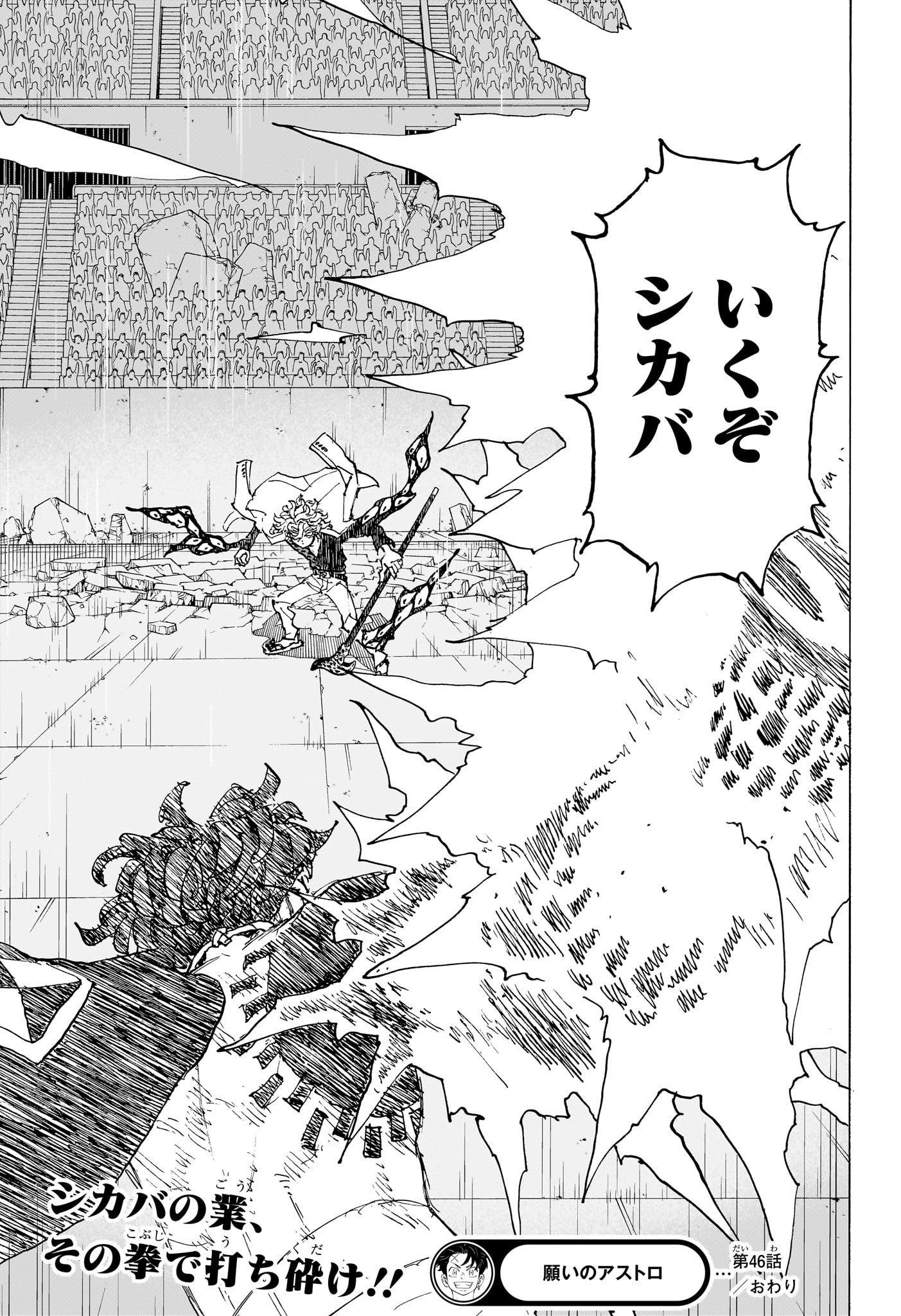 Negai no Astro Chapter 46 19ページ