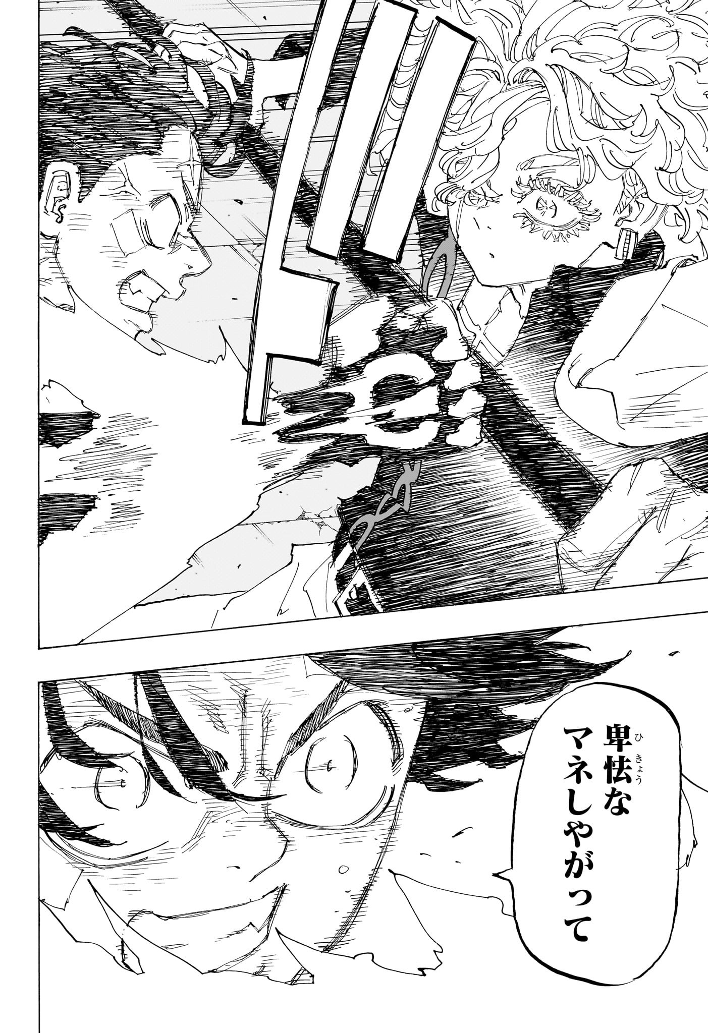 Negai no Astro Chapter 46 6ページ